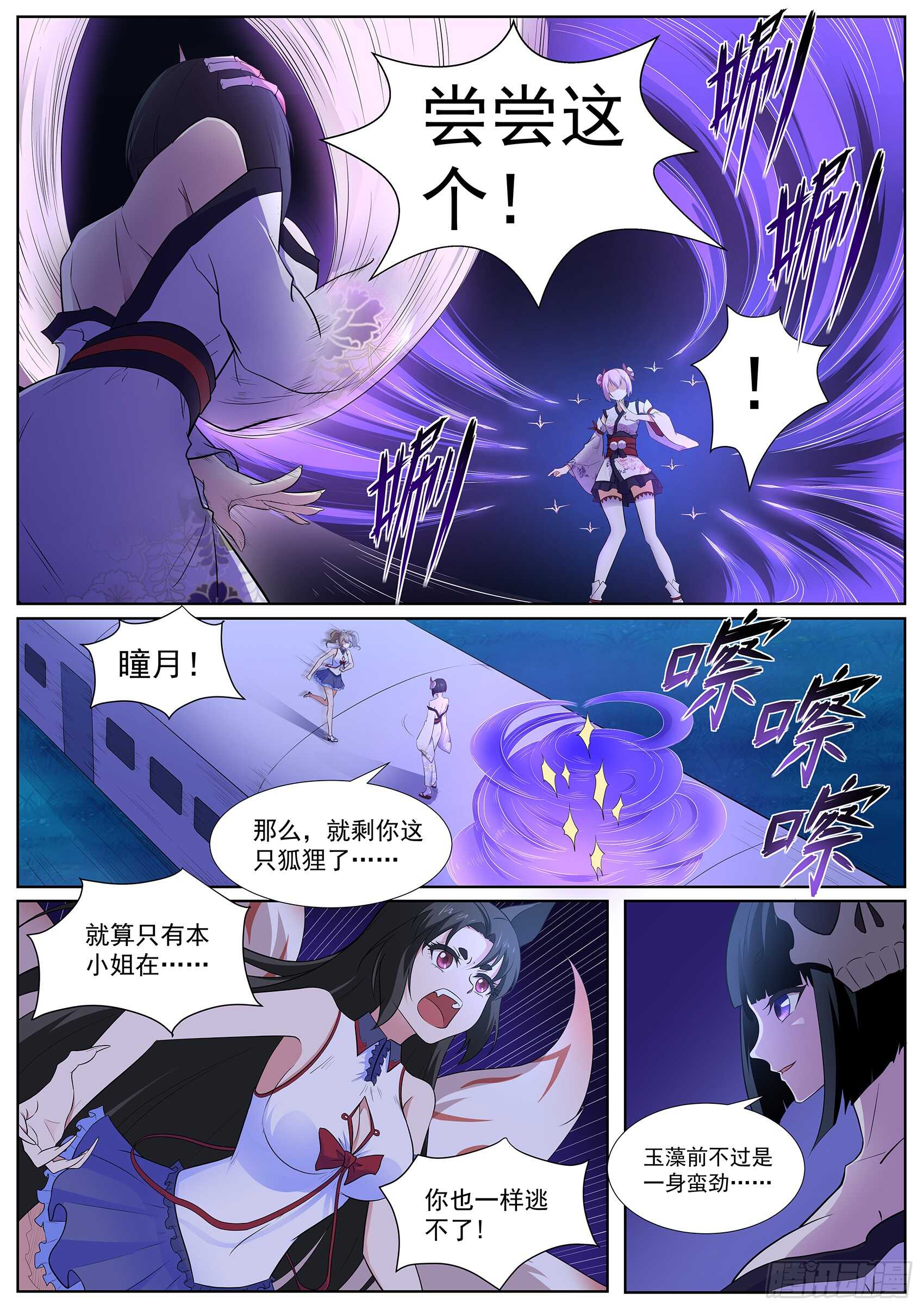 第一百一十二话：丑骷髅！吃我一招-第108话