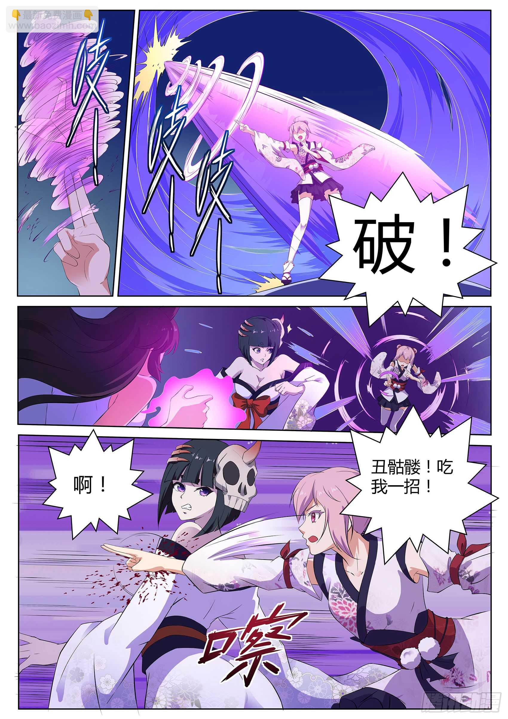 第一百一十二话：丑骷髅！吃我一招-第108话