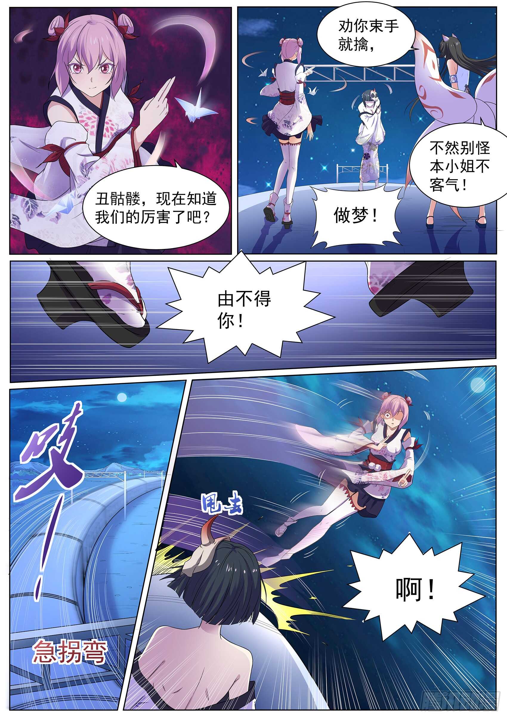 第一百一十二话：丑骷髅！吃我一招-第108话
