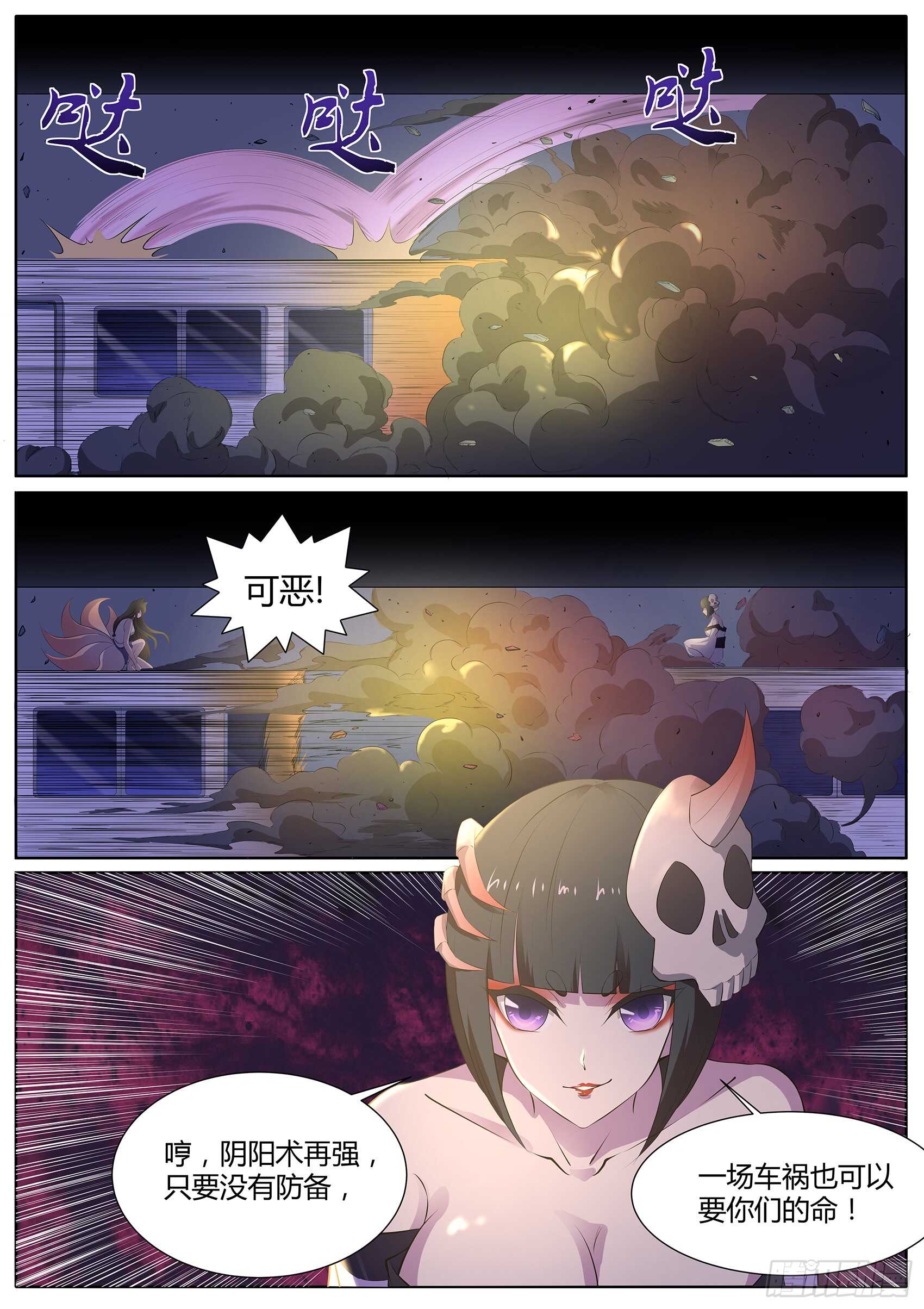 第一百一十二话：丑骷髅！吃我一招-第108话