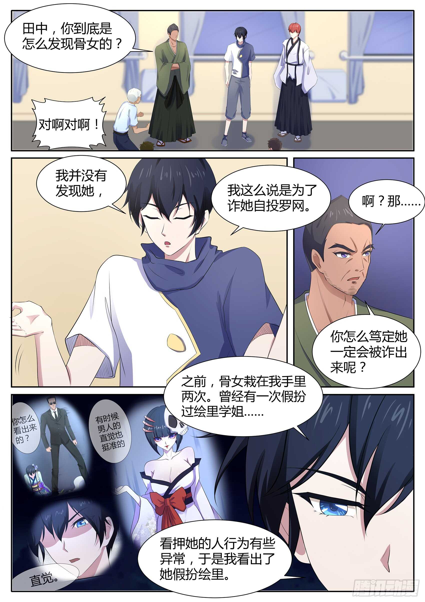 第一百一十二话：丑骷髅！吃我一招-第108话