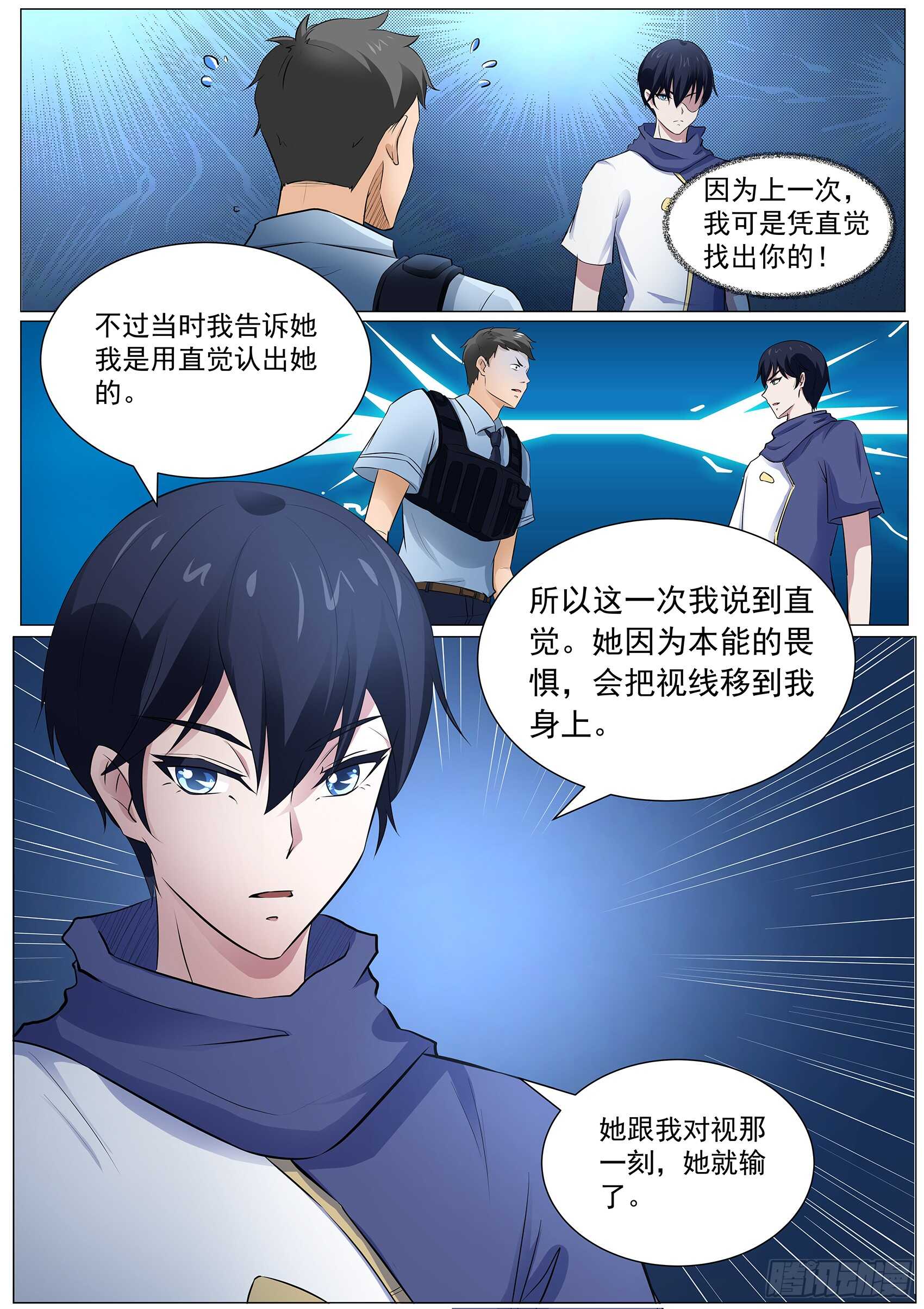 第一百一十二话：丑骷髅！吃我一招-第108话