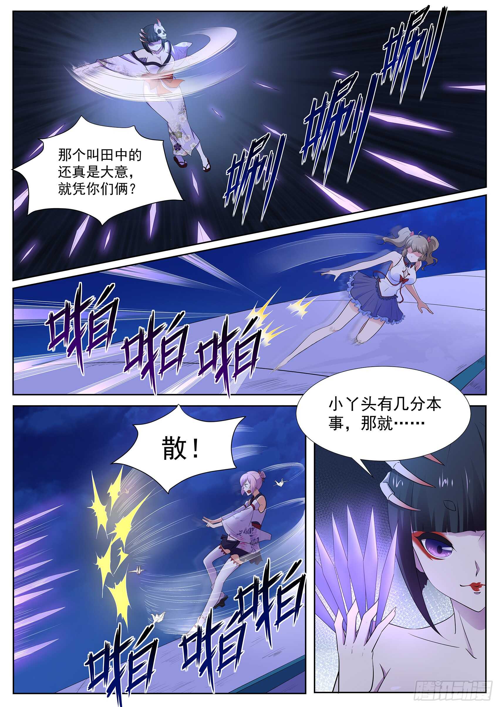 第一百一十二话：丑骷髅！吃我一招-第108话