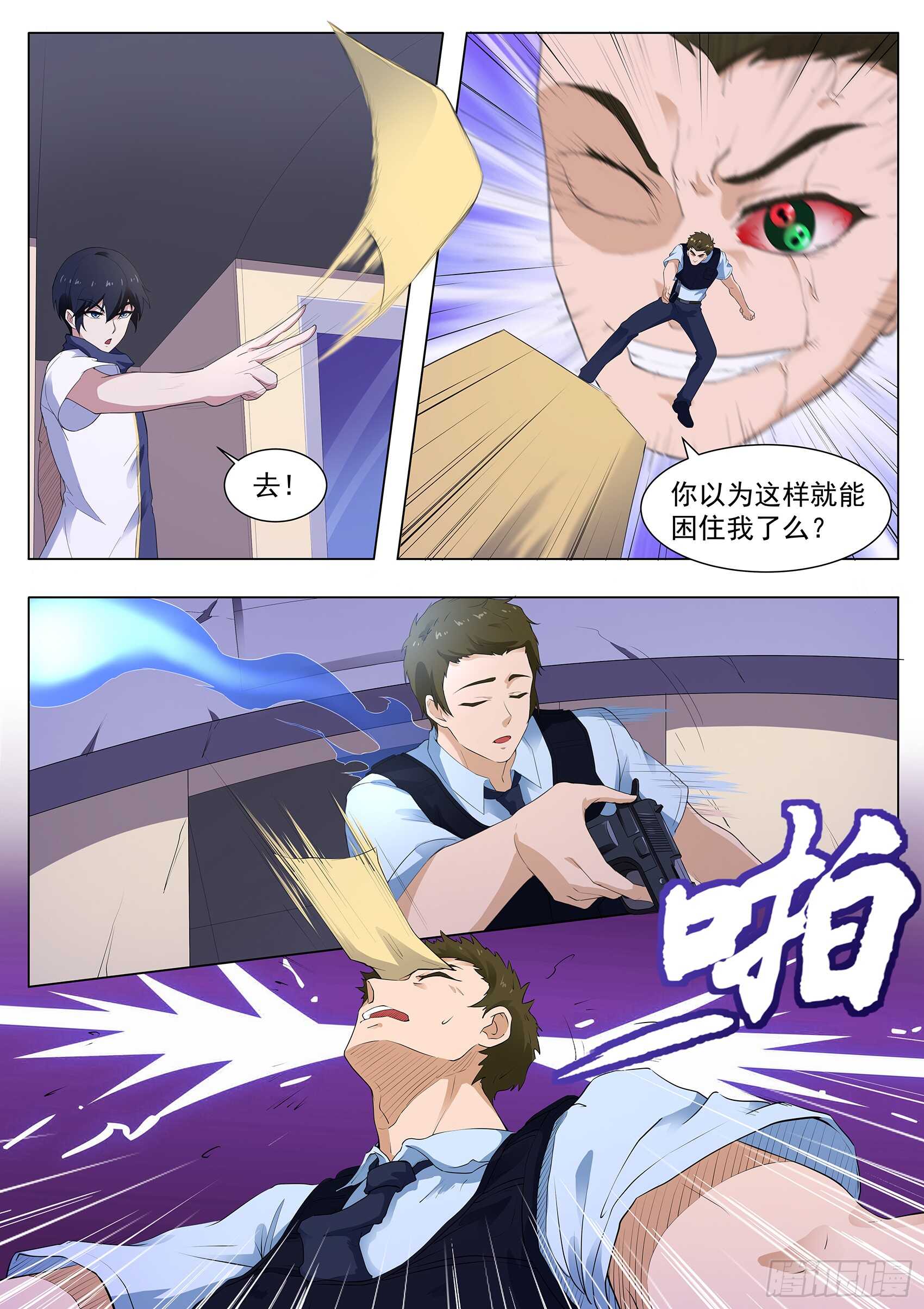 第一百一十四话：寄生灵-第110话