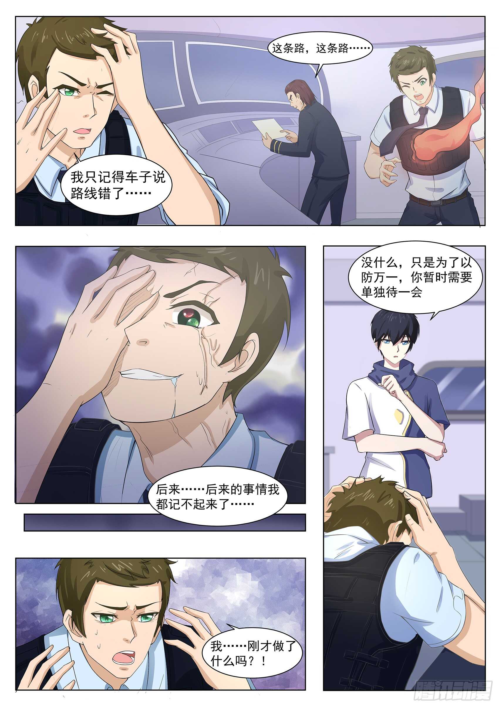 第一百一十四话：寄生灵-第110话