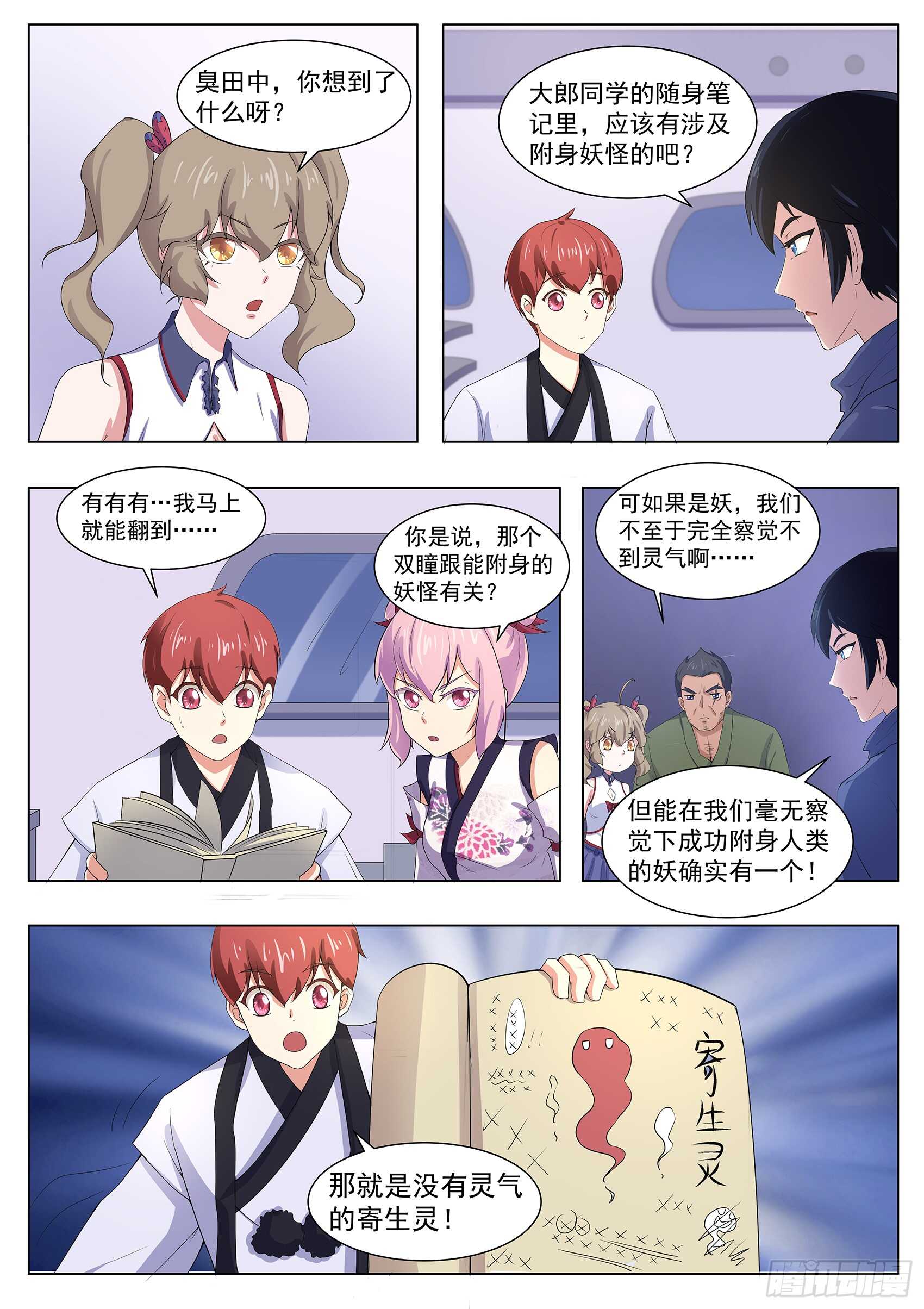 第一百一十四话：寄生灵-第110话