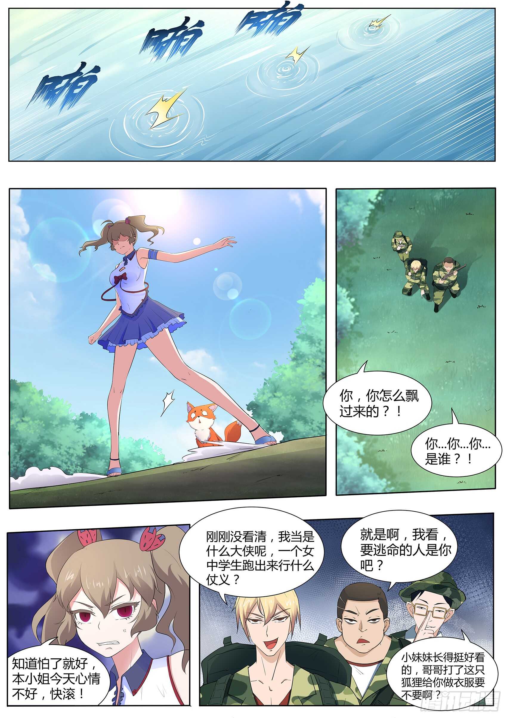 第一百一十五话：天机不可泄露-第112话