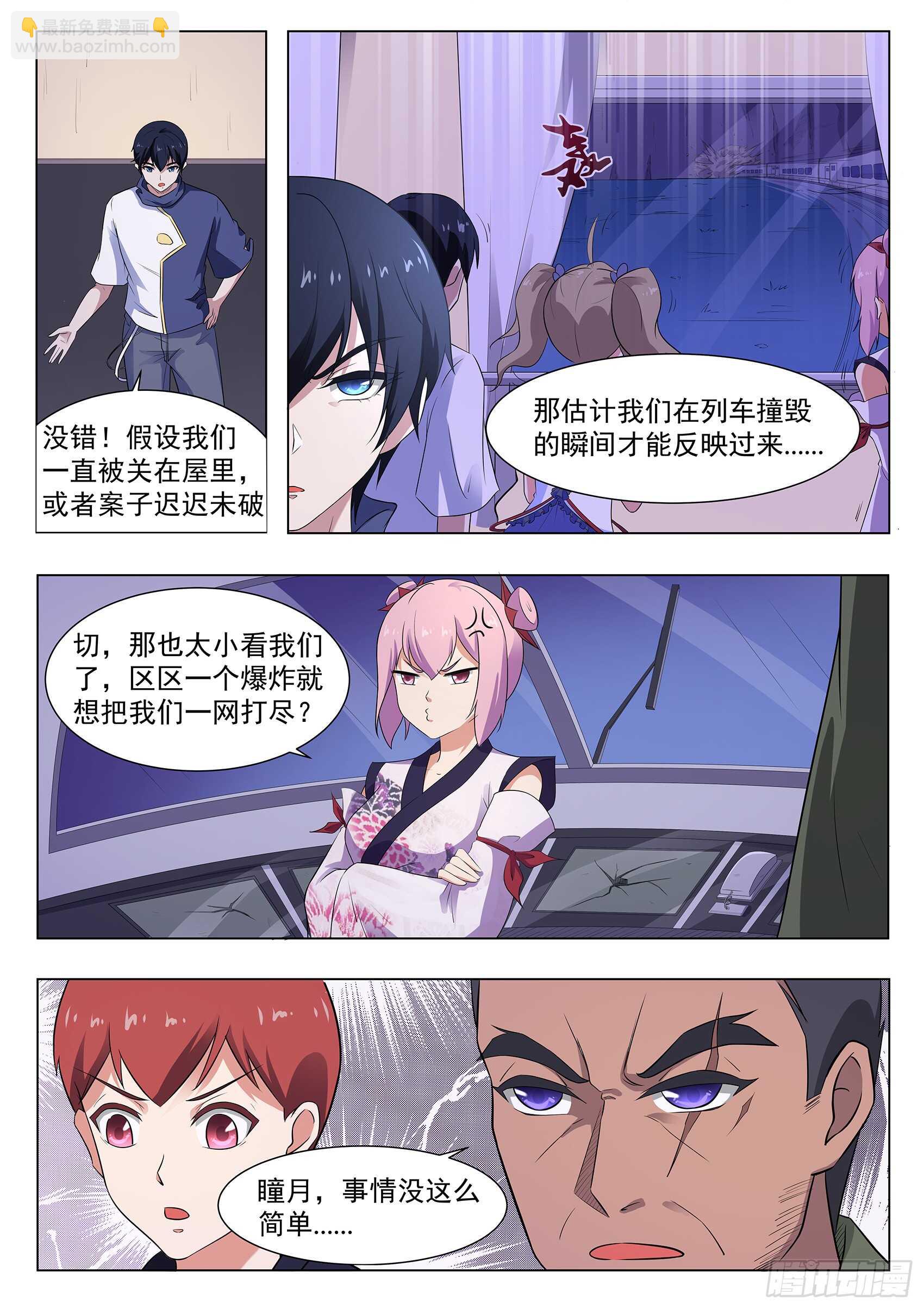 第一百一十五话：天机不可泄露-第112话