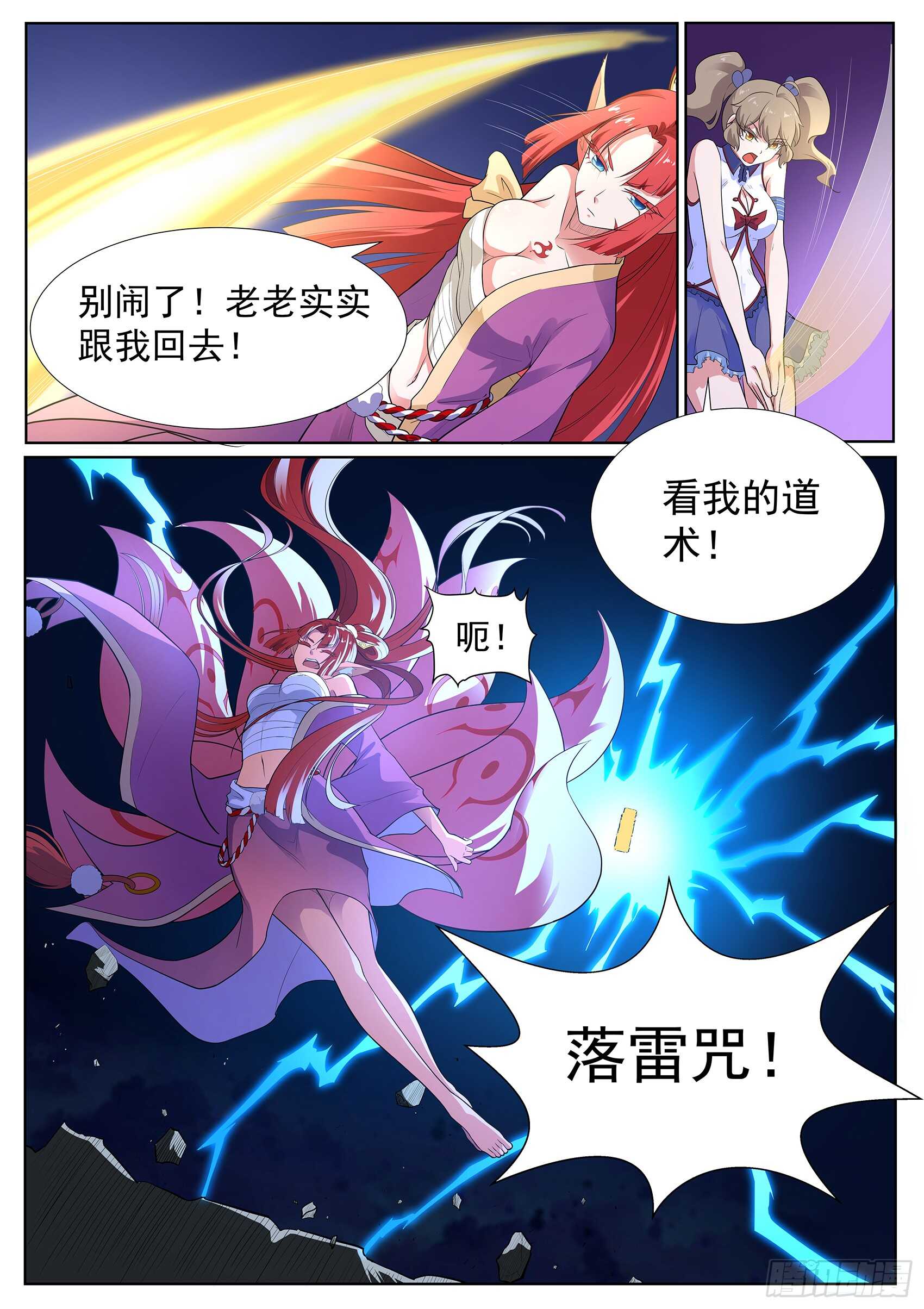 第一百一十七话：不要逼我&hellip;-第114话