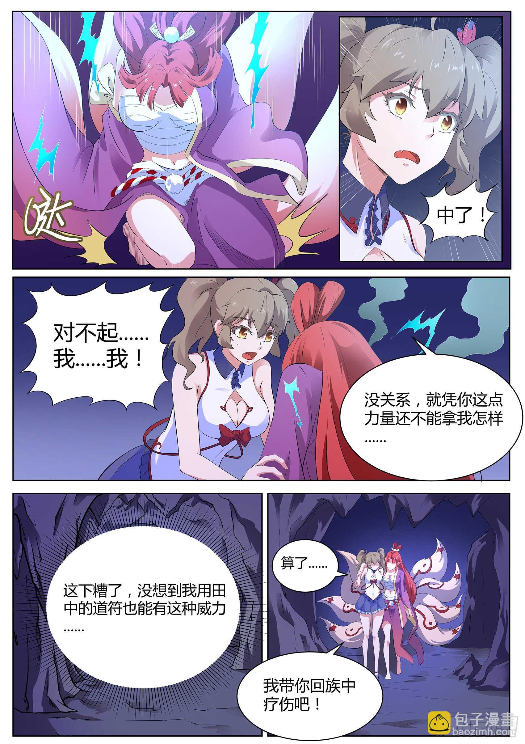 第一百一十七话：不要逼我&hellip;-第114话