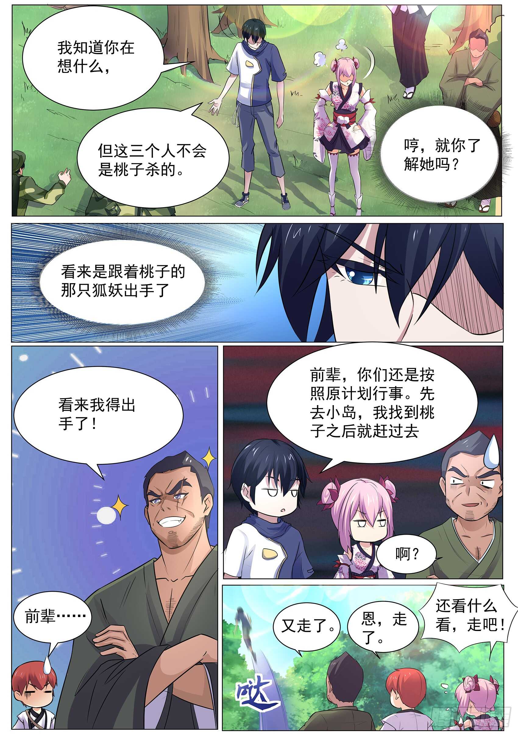 第一百一十七话：不要逼我&hellip;-第114话