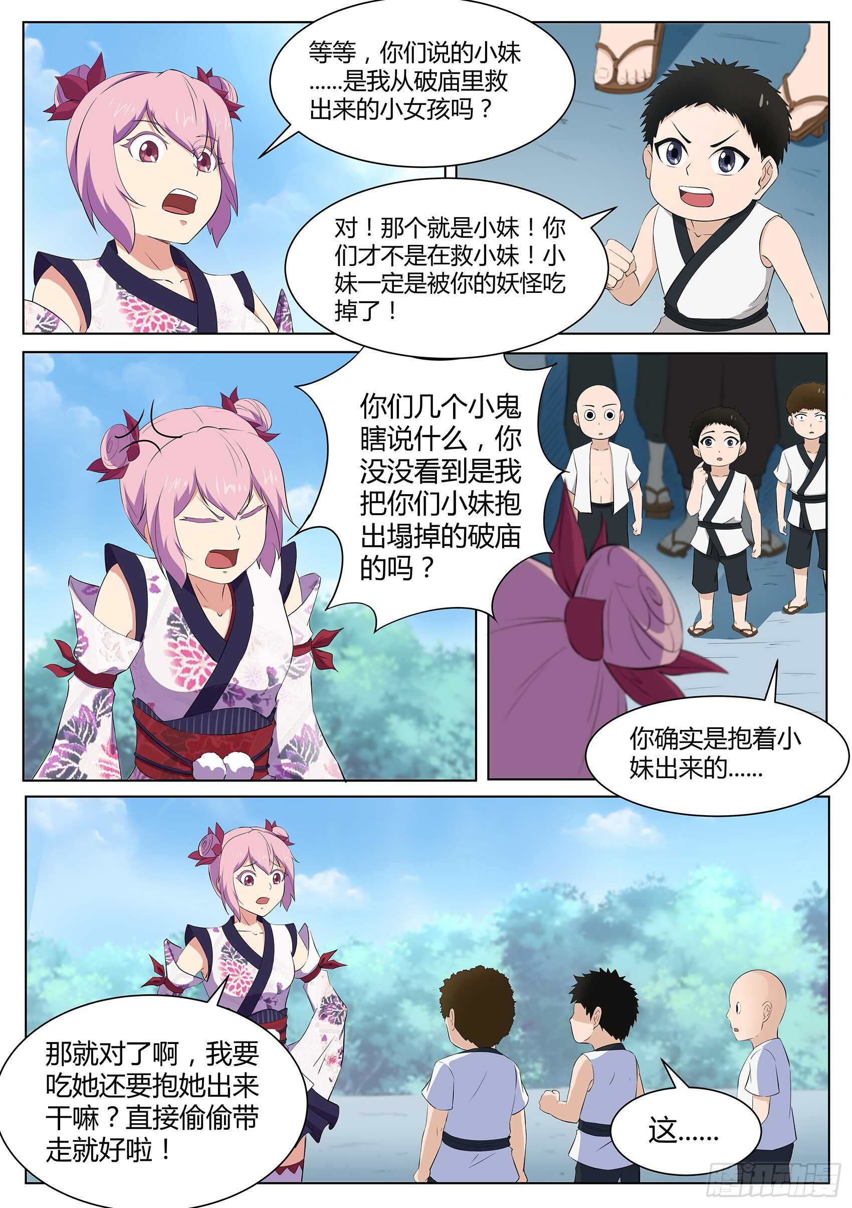 第一百一十九话：妖怪吃了小妹！-第116话