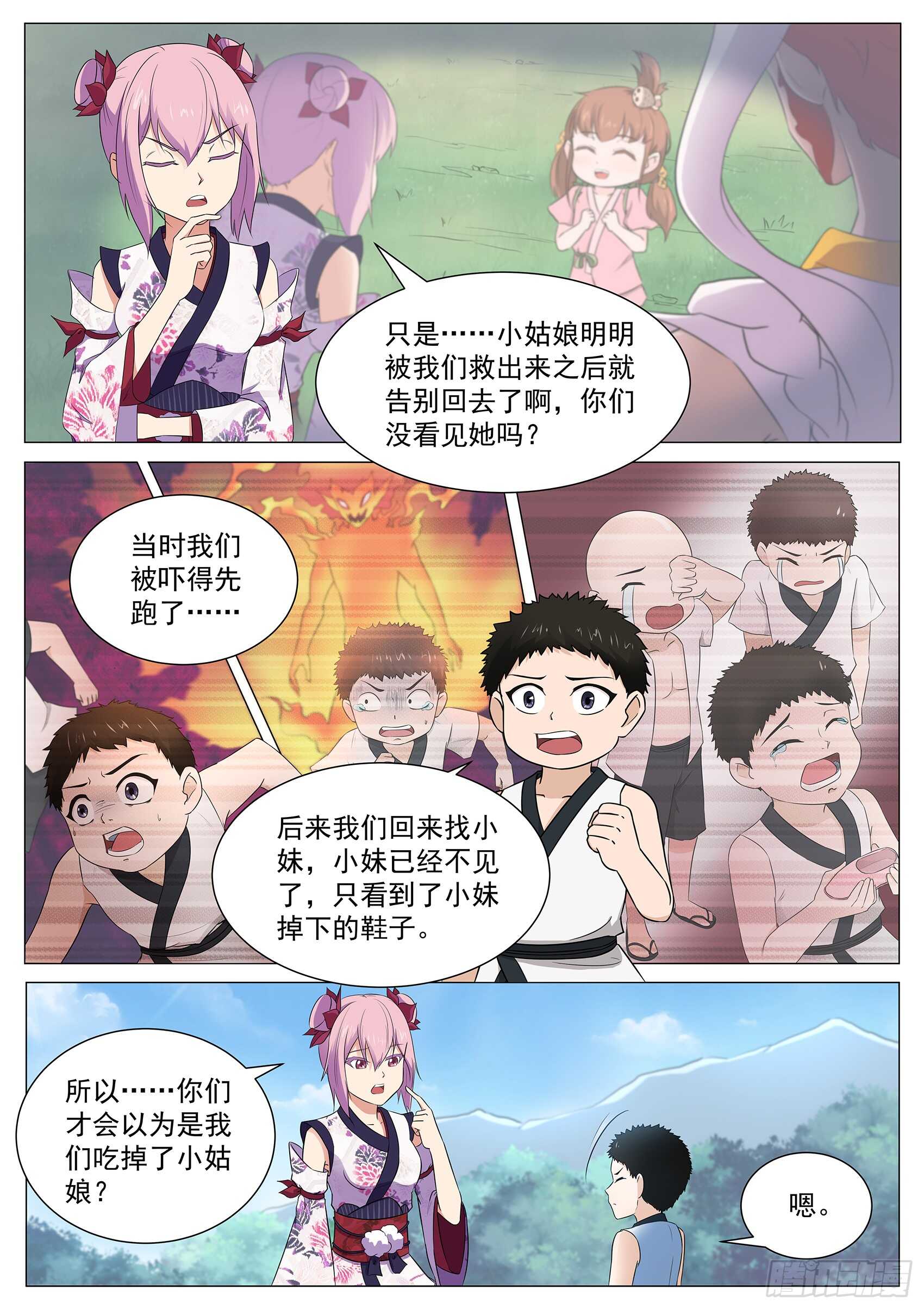 第一百一十九话：妖怪吃了小妹！-第116话
