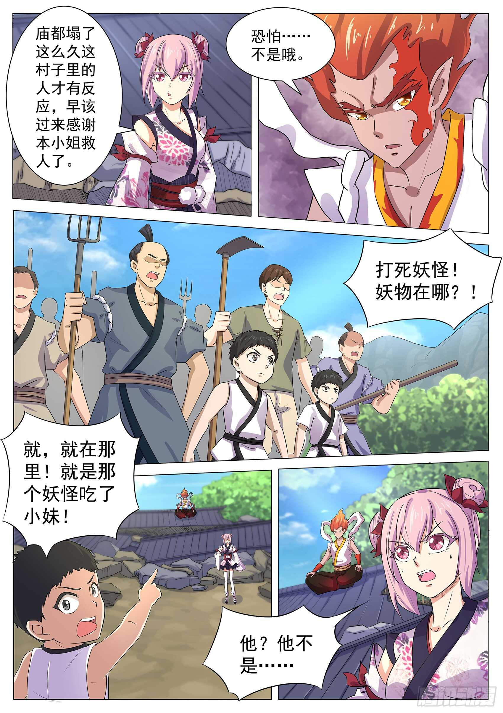 第一百一十九话：妖怪吃了小妹！-第116话