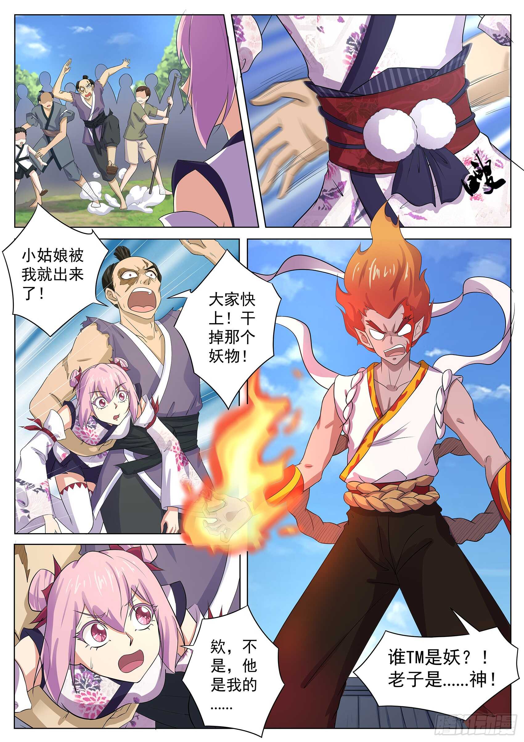 第一百一十九话：妖怪吃了小妹！-第116话