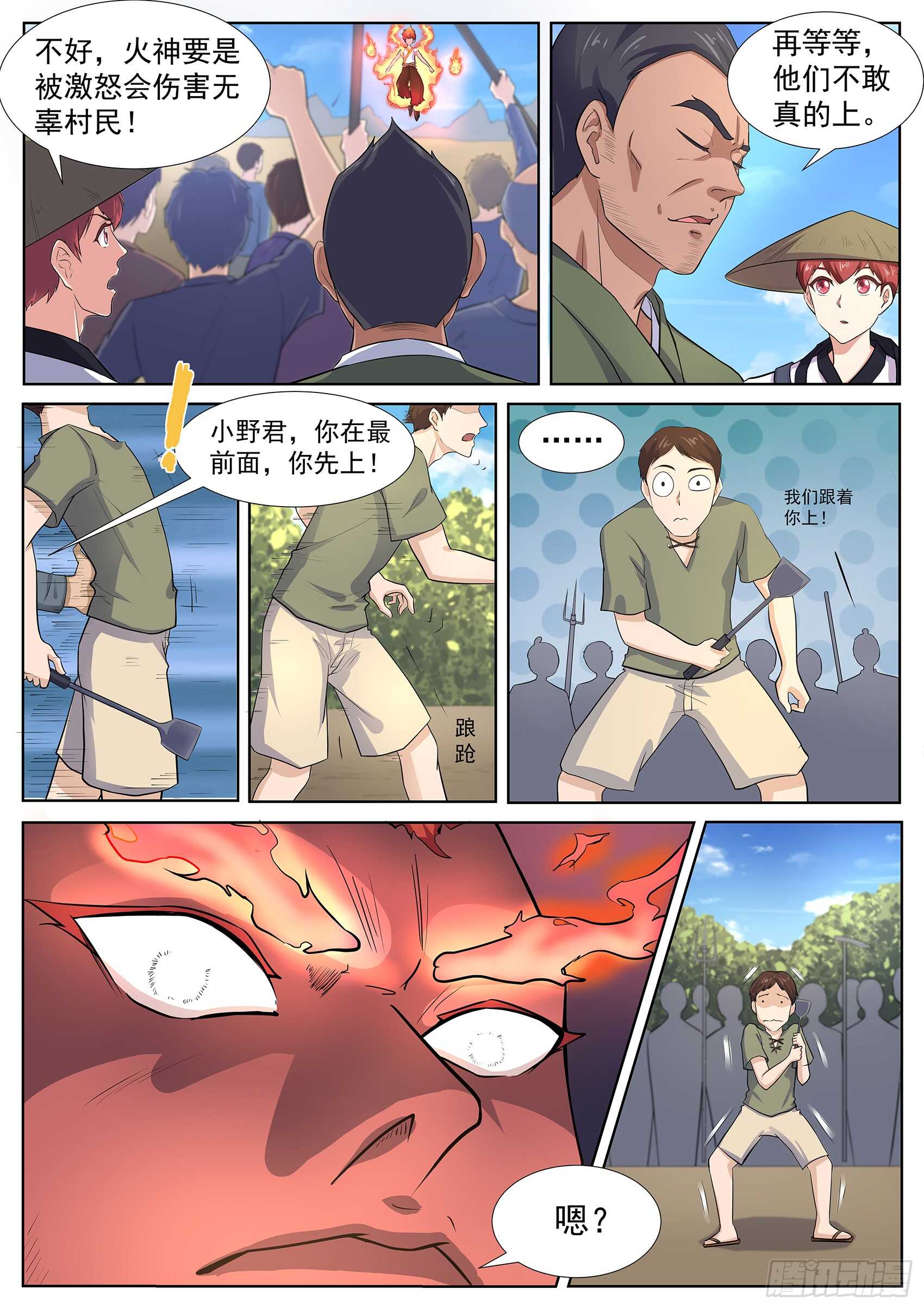 第一百一十九话：妖怪吃了小妹！-第116话