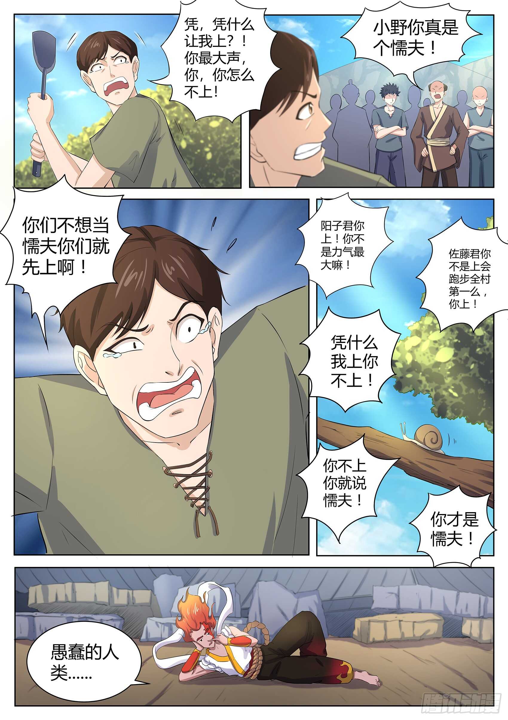 第一百一十九话：妖怪吃了小妹！-第116话