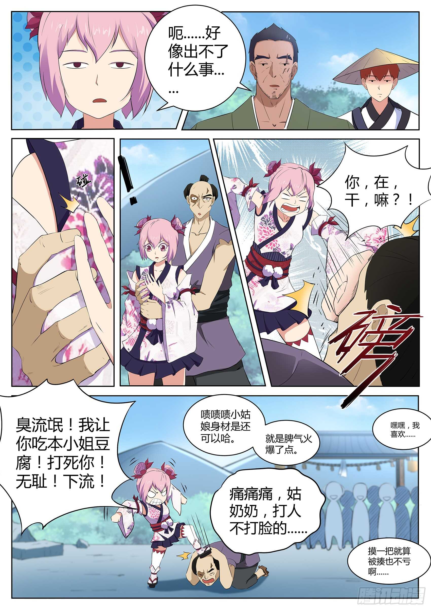 第一百一十九话：妖怪吃了小妹！-第116话