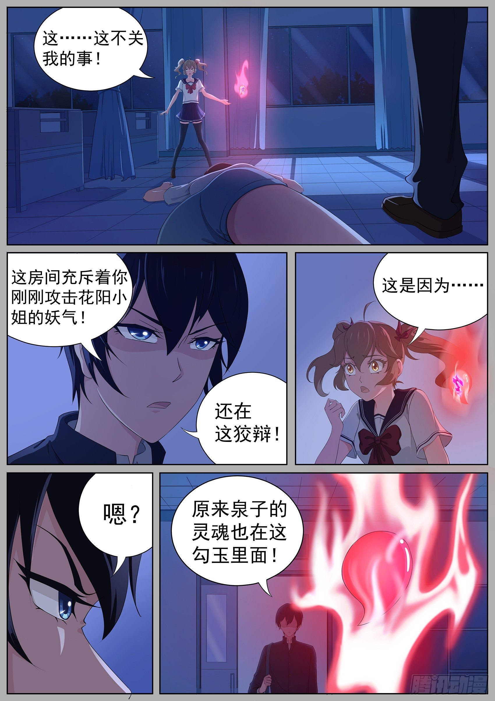 第十三话：你以为你跑得掉吗！-第14话