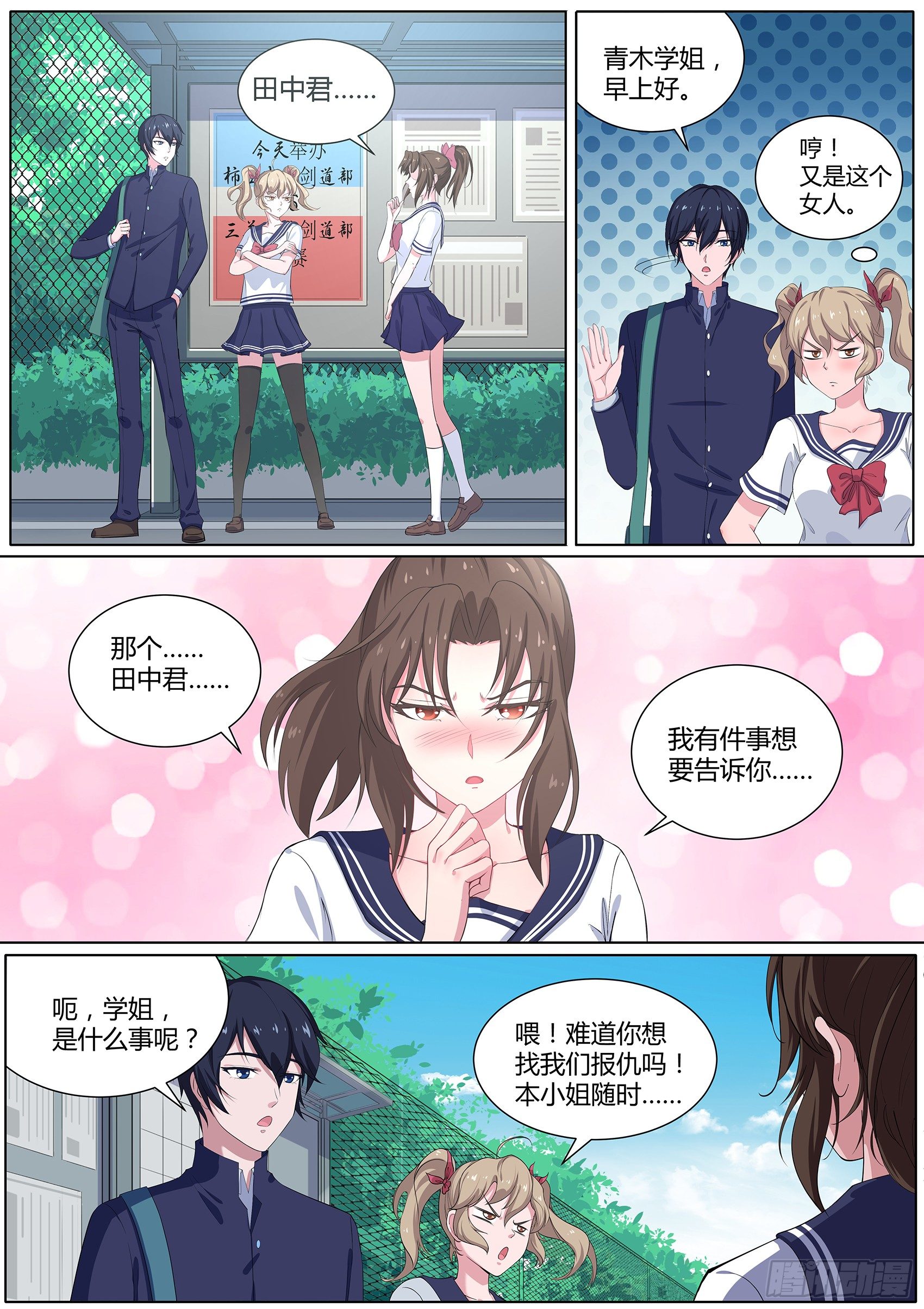 第二十一话：我对小帅哥更感兴趣-第22话
