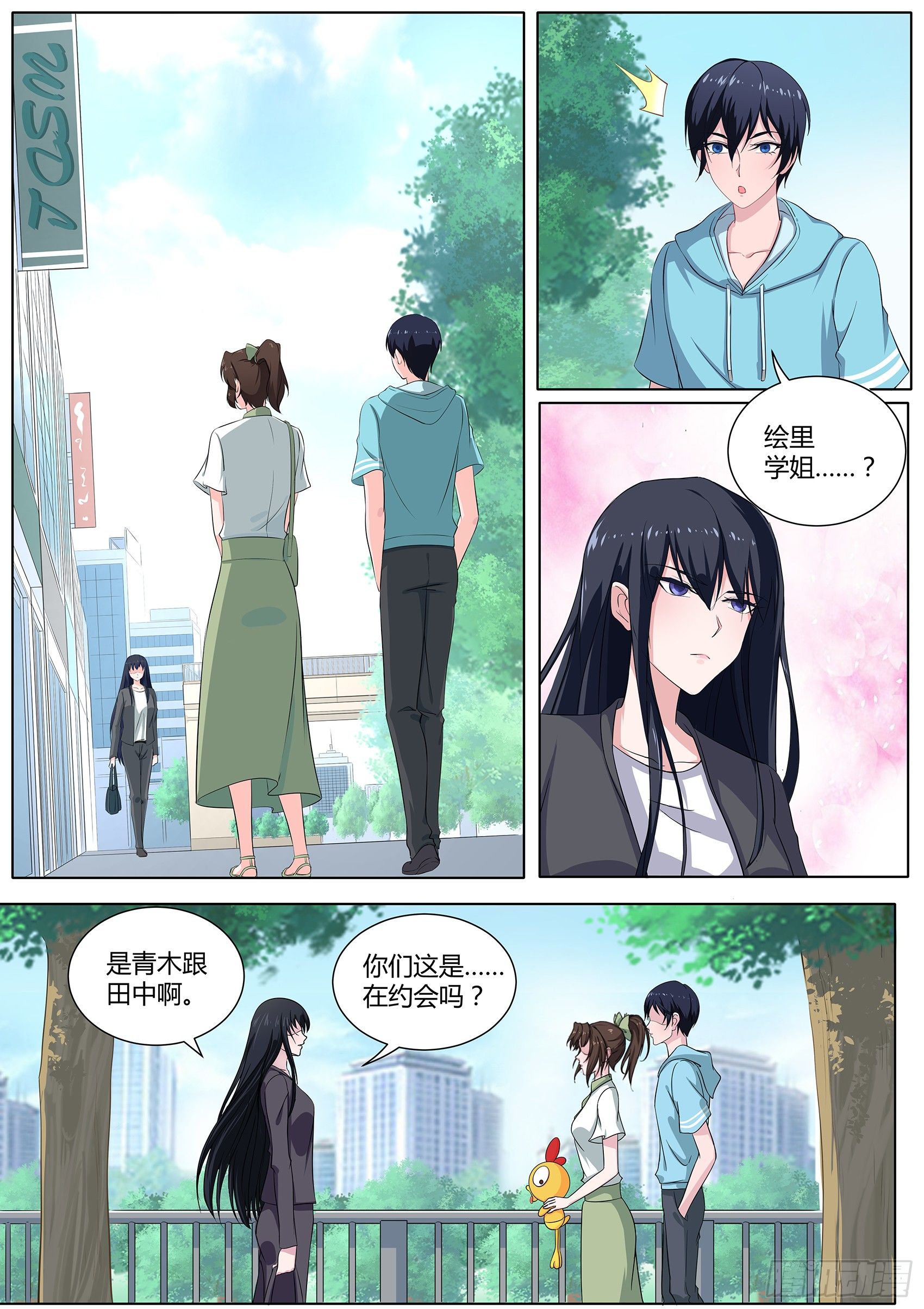 第二十五话：他们这是在干嘛？-第26话
