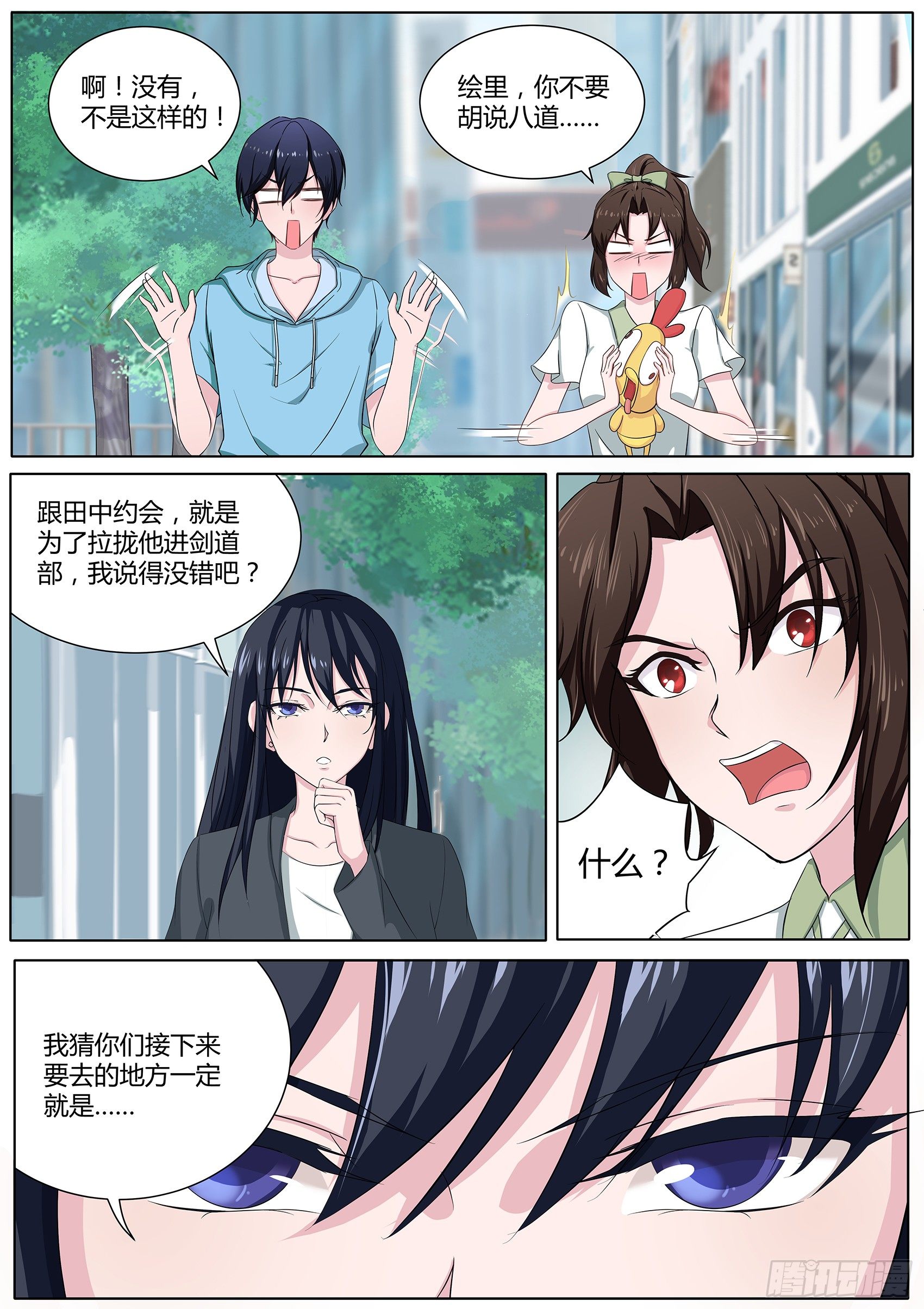 第二十五话：他们这是在干嘛？-第26话