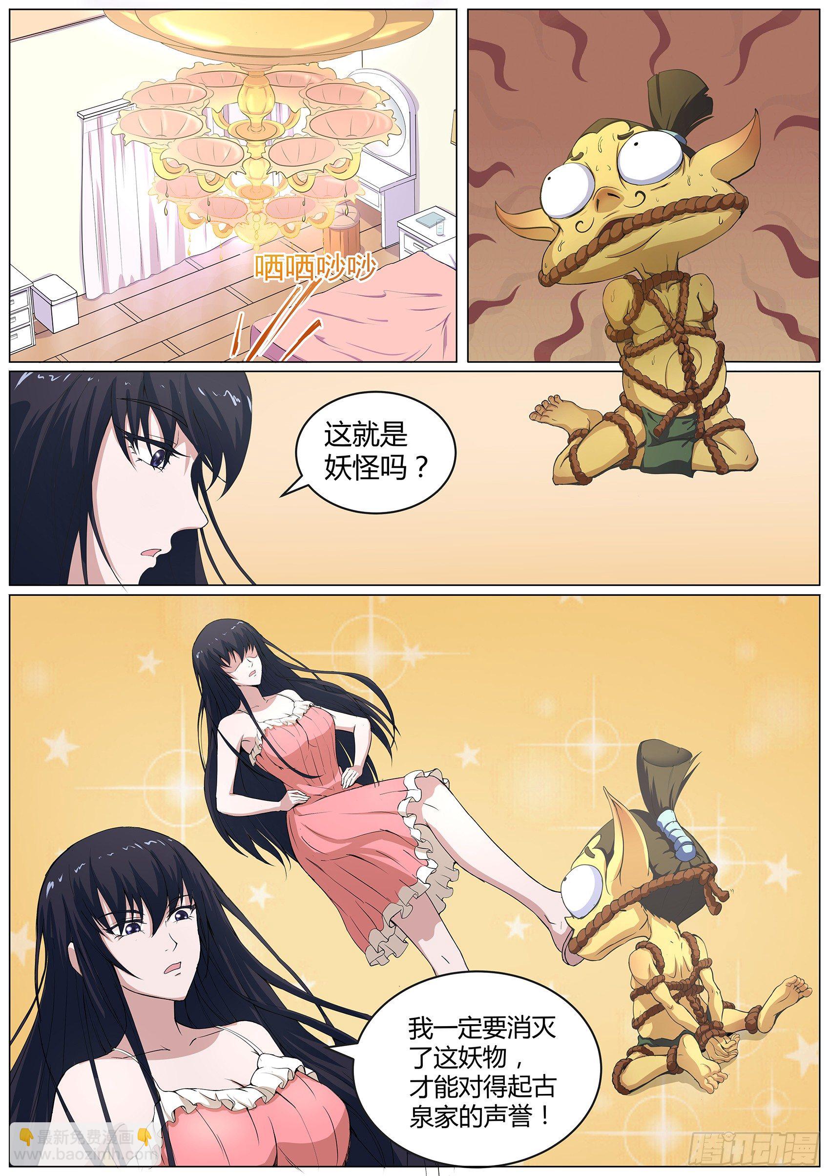 第二十九话：羞羞的诱饵-第30话