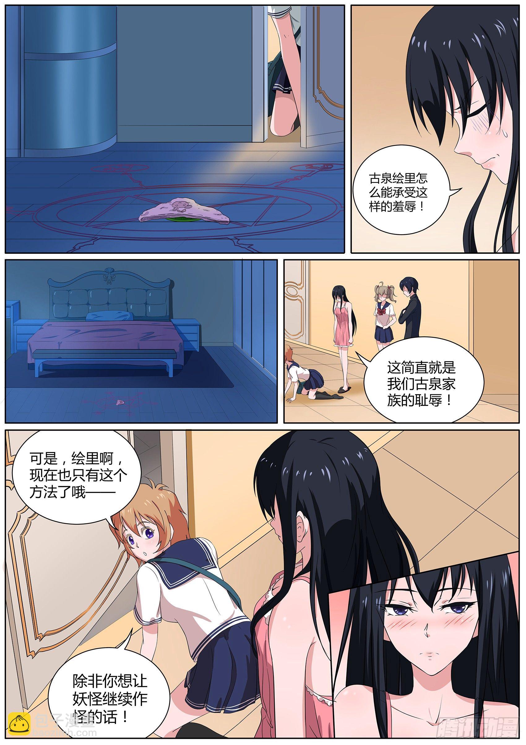 第二十九话：羞羞的诱饵-第30话