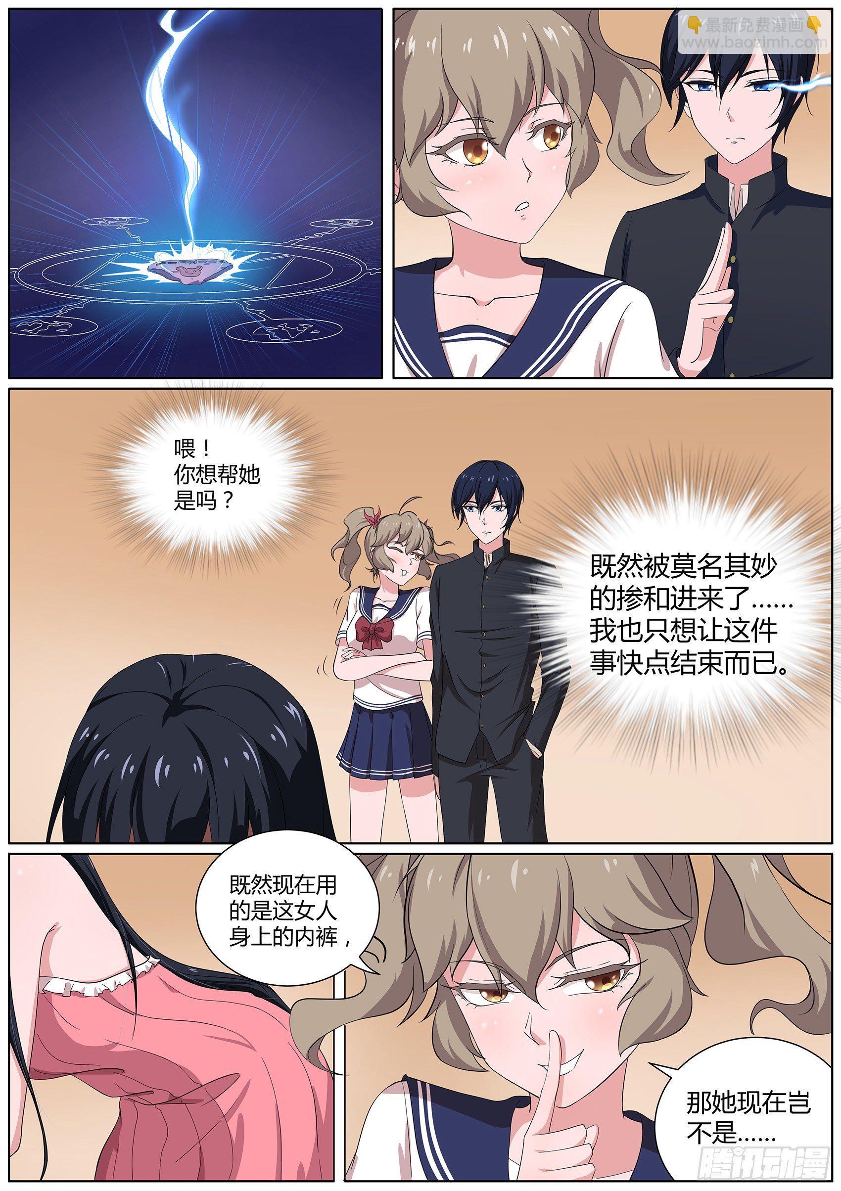 第二十九话：羞羞的诱饵-第30话