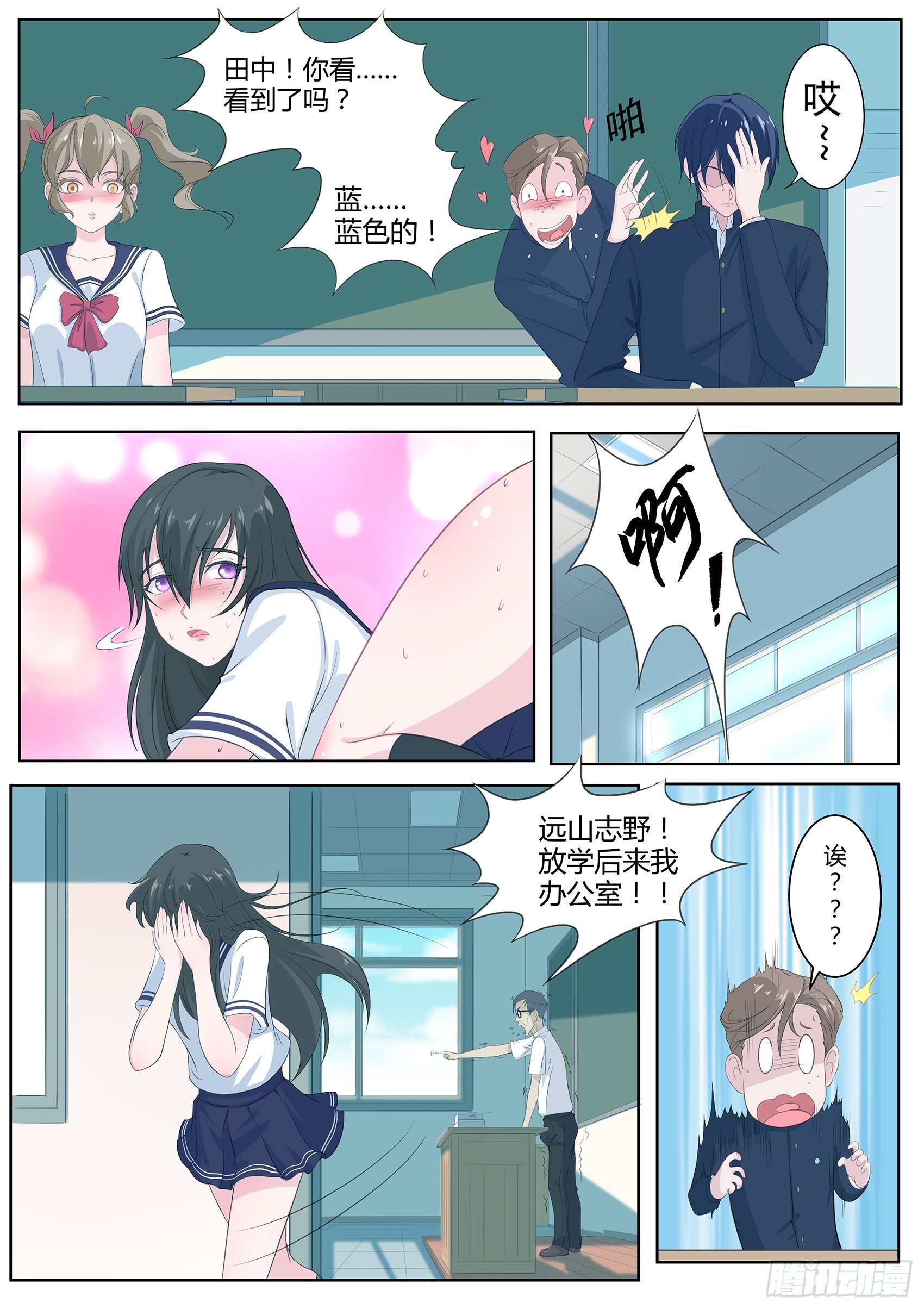 第三话：她究竟想干嘛？-第4话