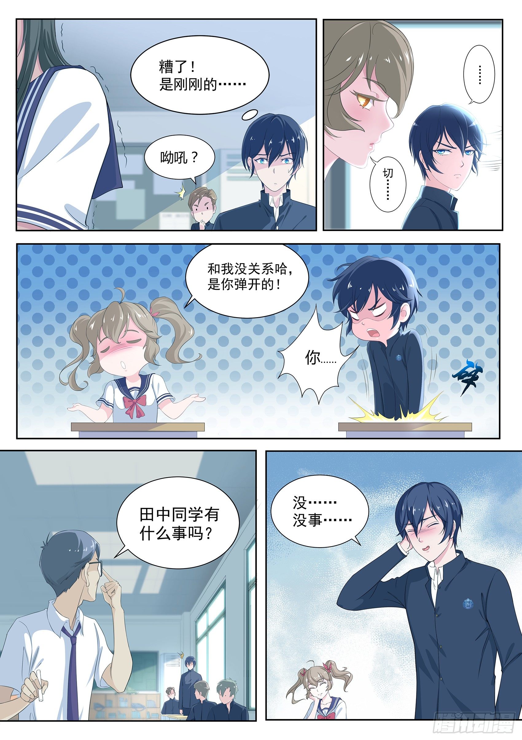 第三话：她究竟想干嘛？-第4话