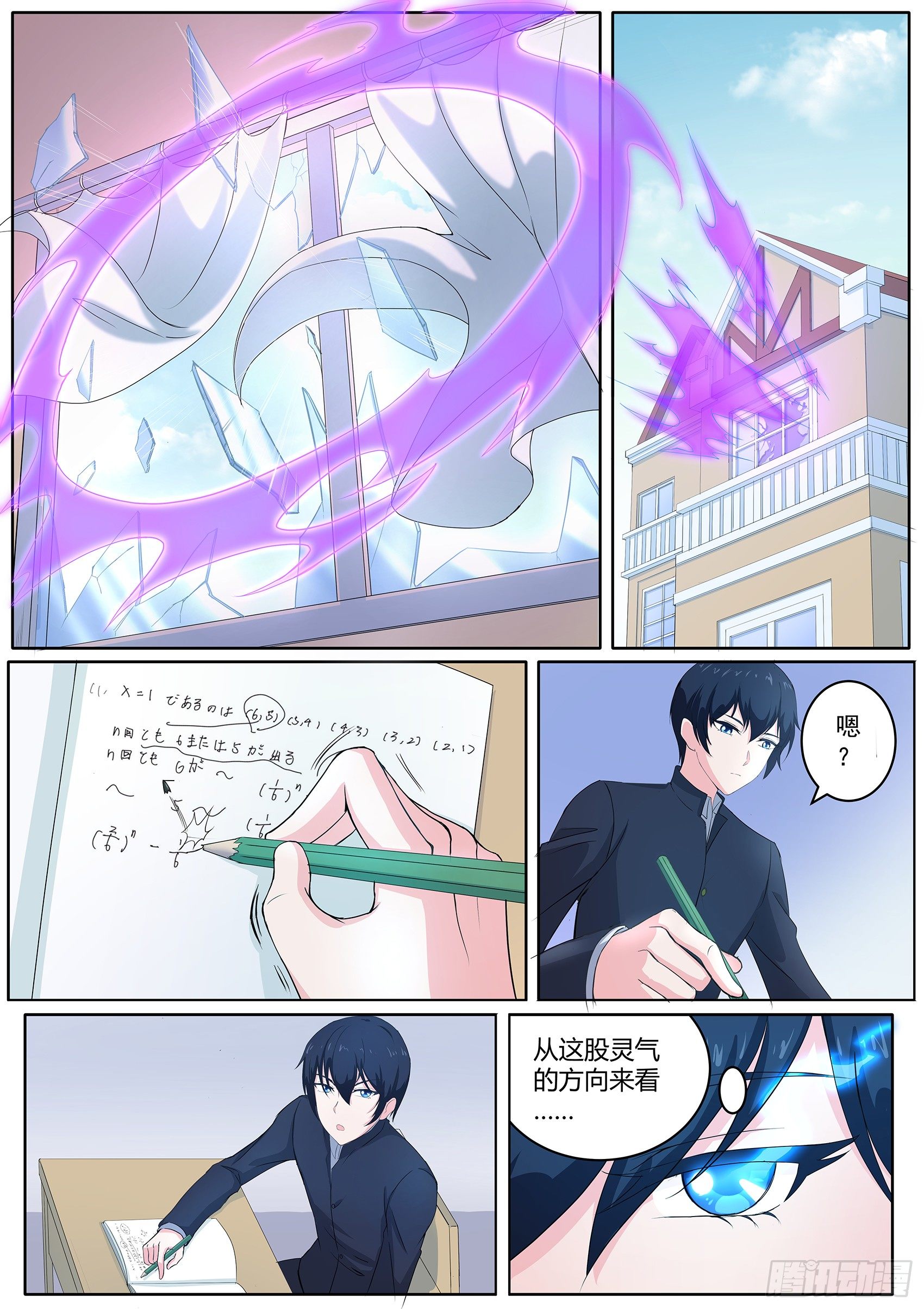 第三十三话：失心咒-第34话