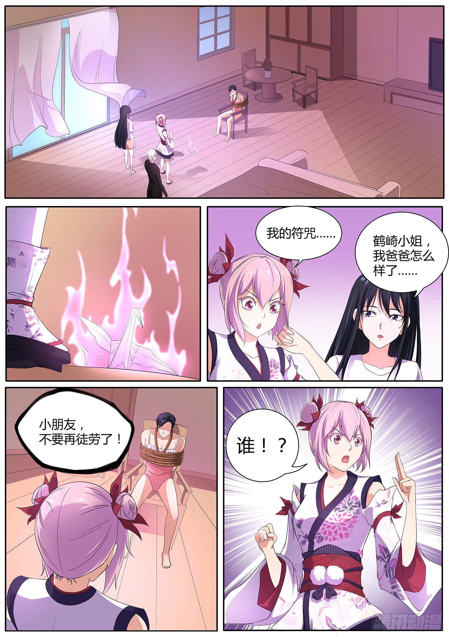 第三十三话：失心咒-第34话