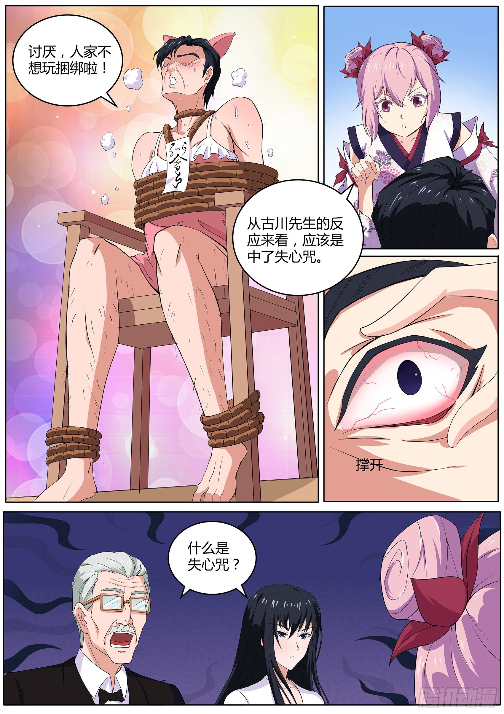 第三十三话：失心咒-第34话