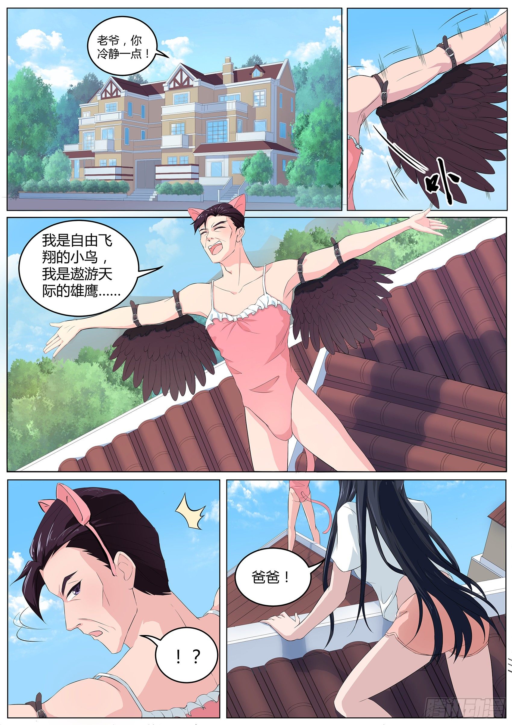 第三十五话：中计-第36话