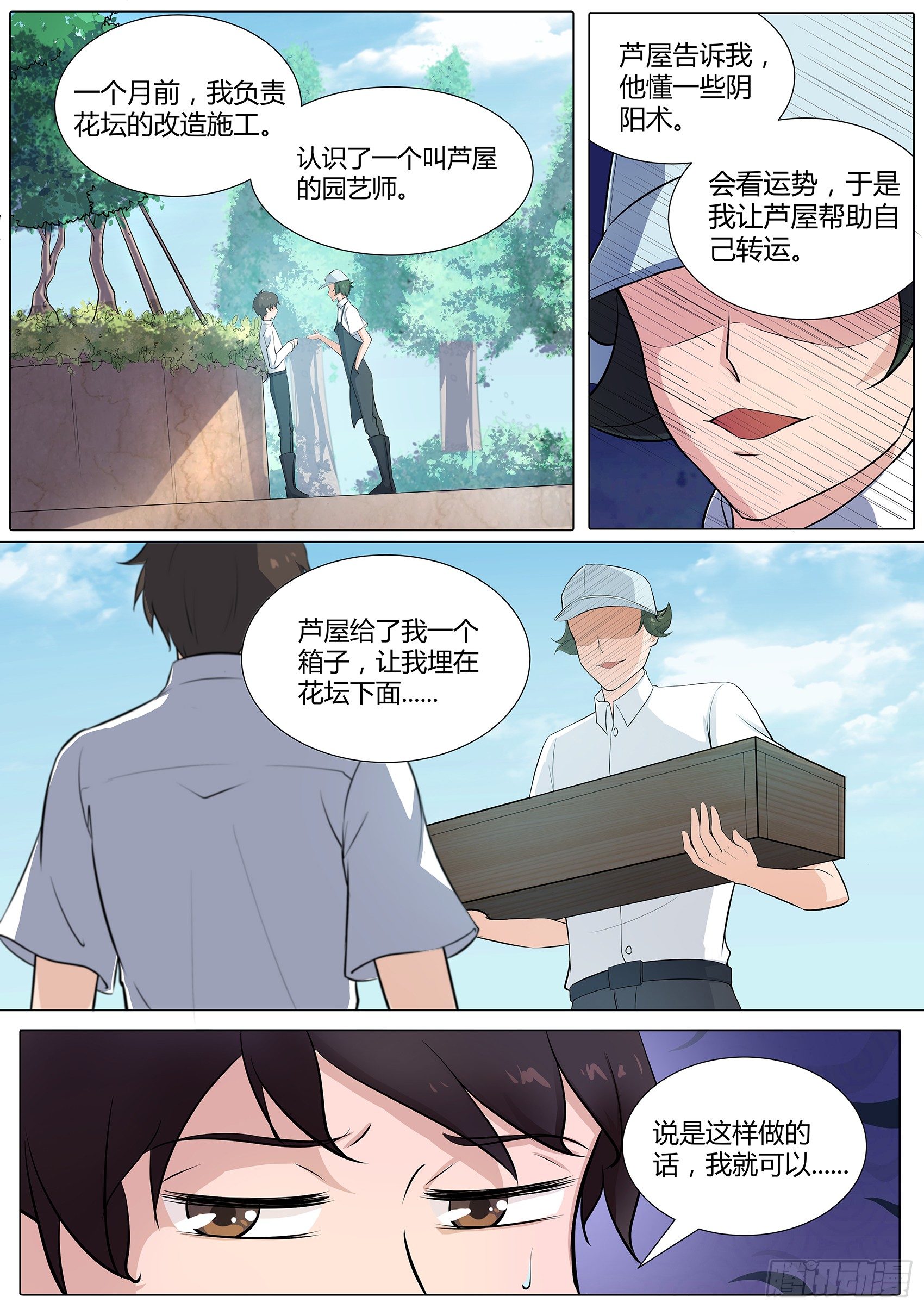 第三十七话：你究竟是何人-第38话