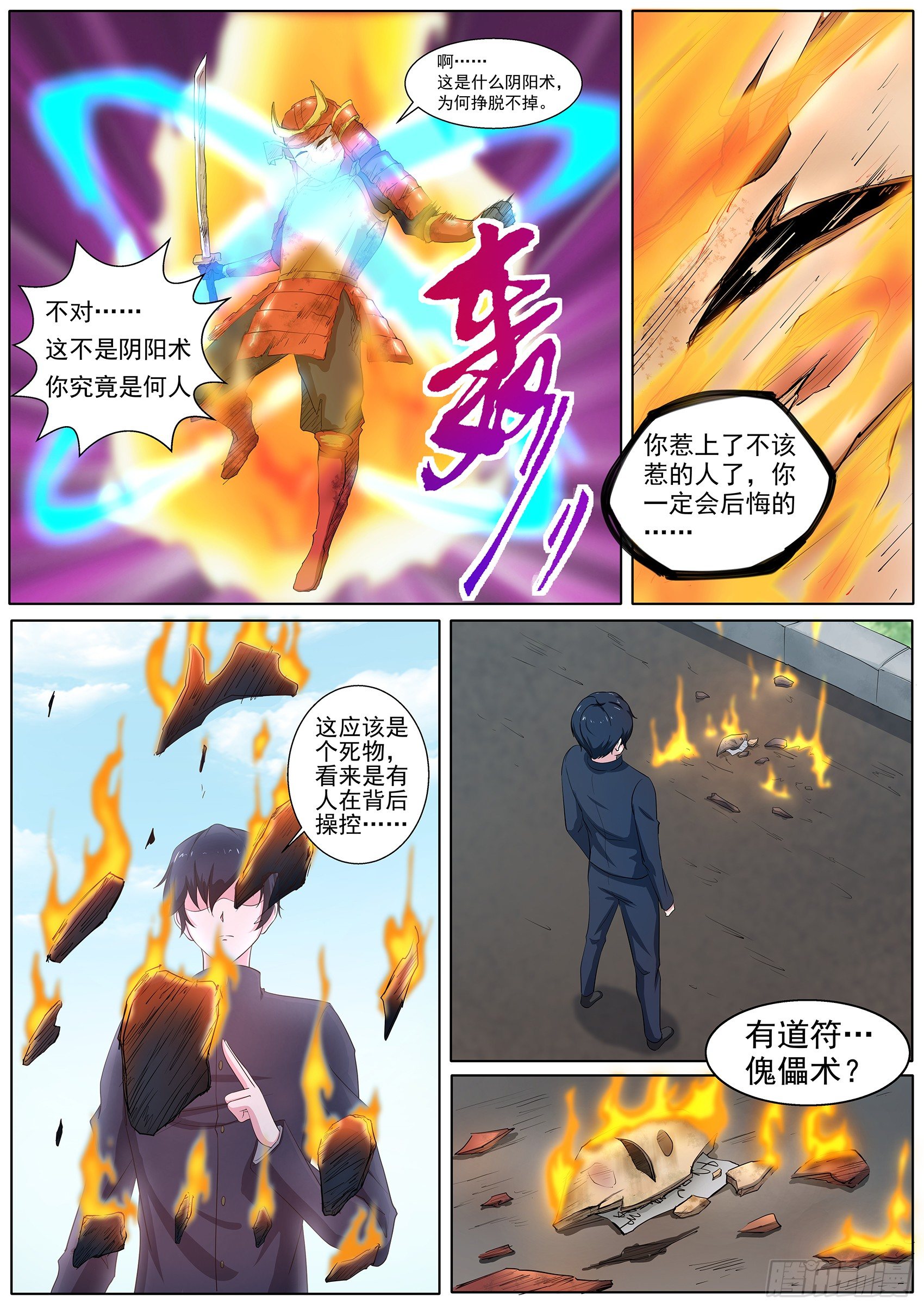 第三十七话：你究竟是何人-第38话
