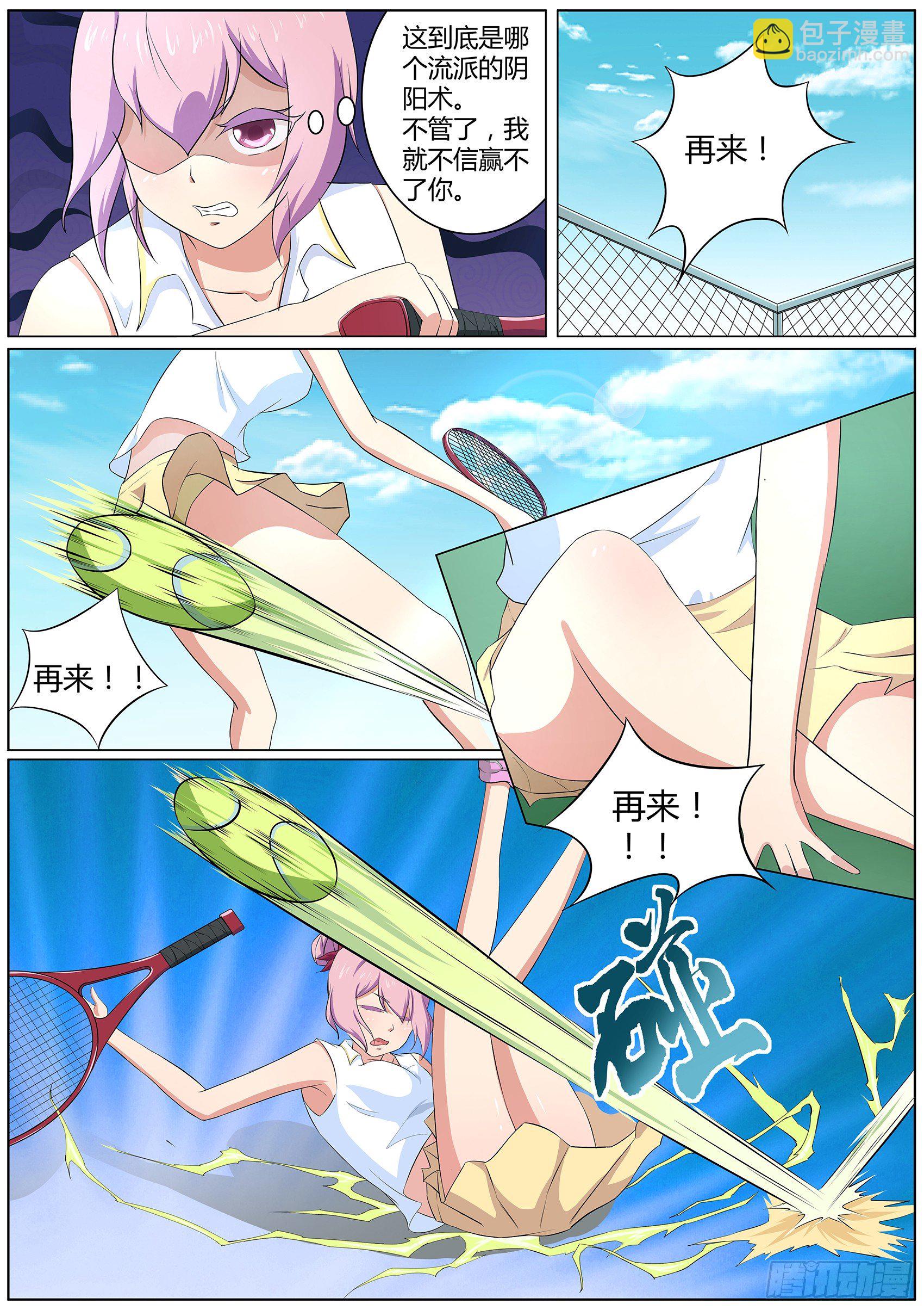 第四十三话：桃子，你别误会-第44话