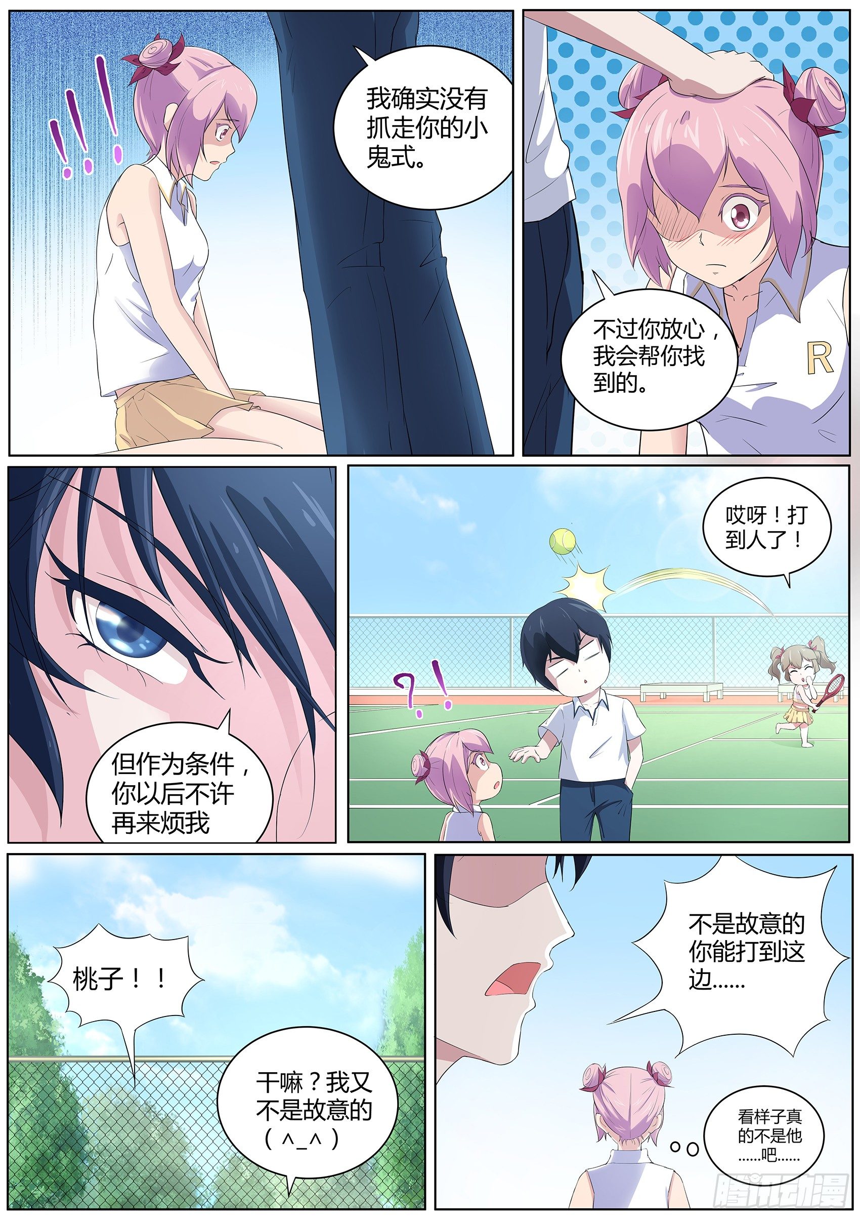 第四十三话：桃子，你别误会-第44话