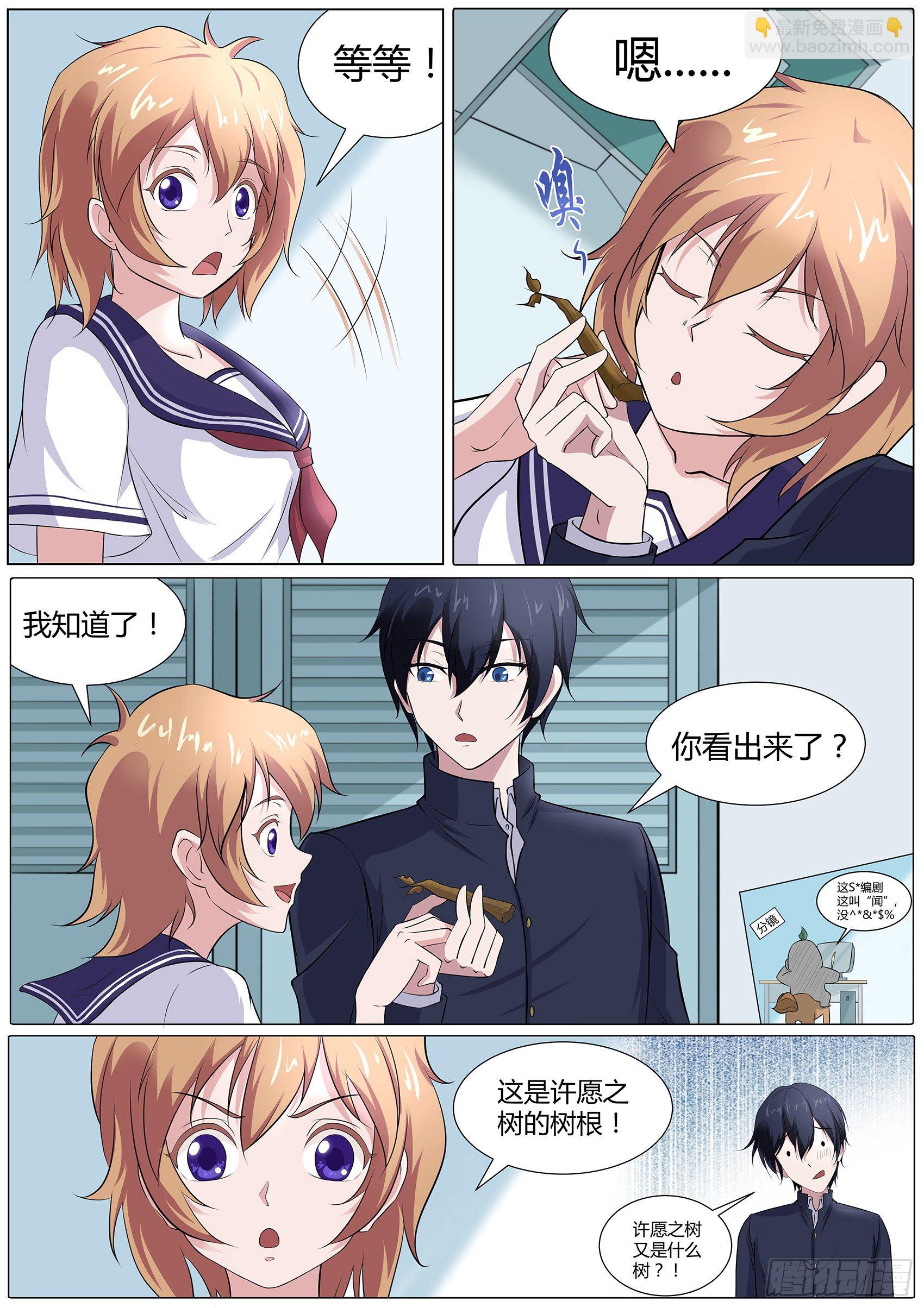 第四十五话：许愿之树-第46话