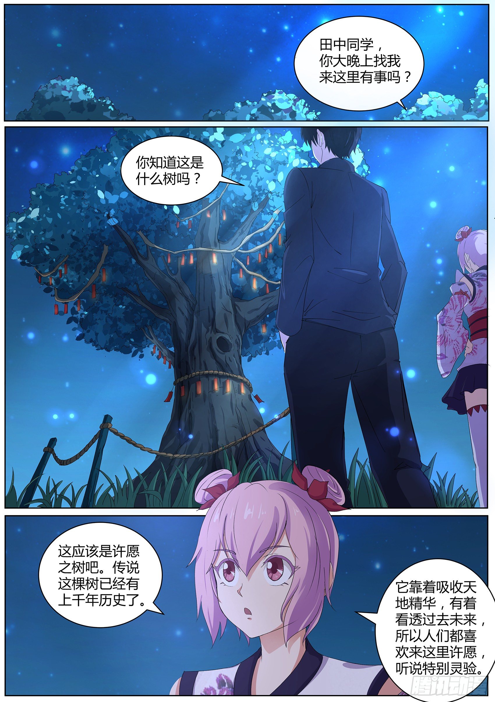 第四十五话：许愿之树-第46话