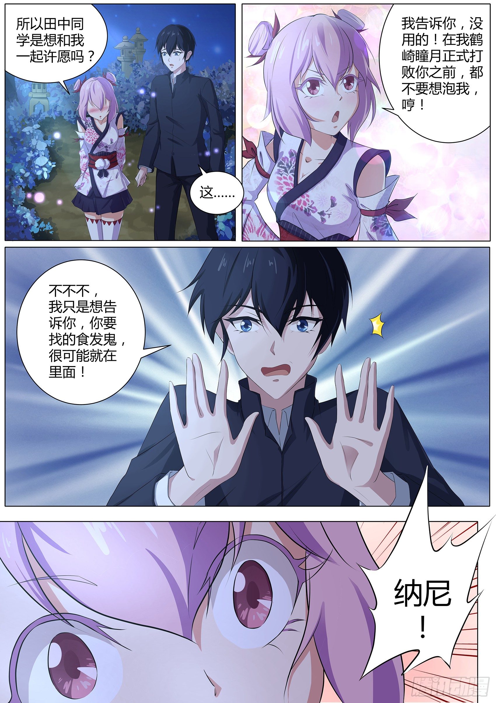 第四十五话：许愿之树-第46话
