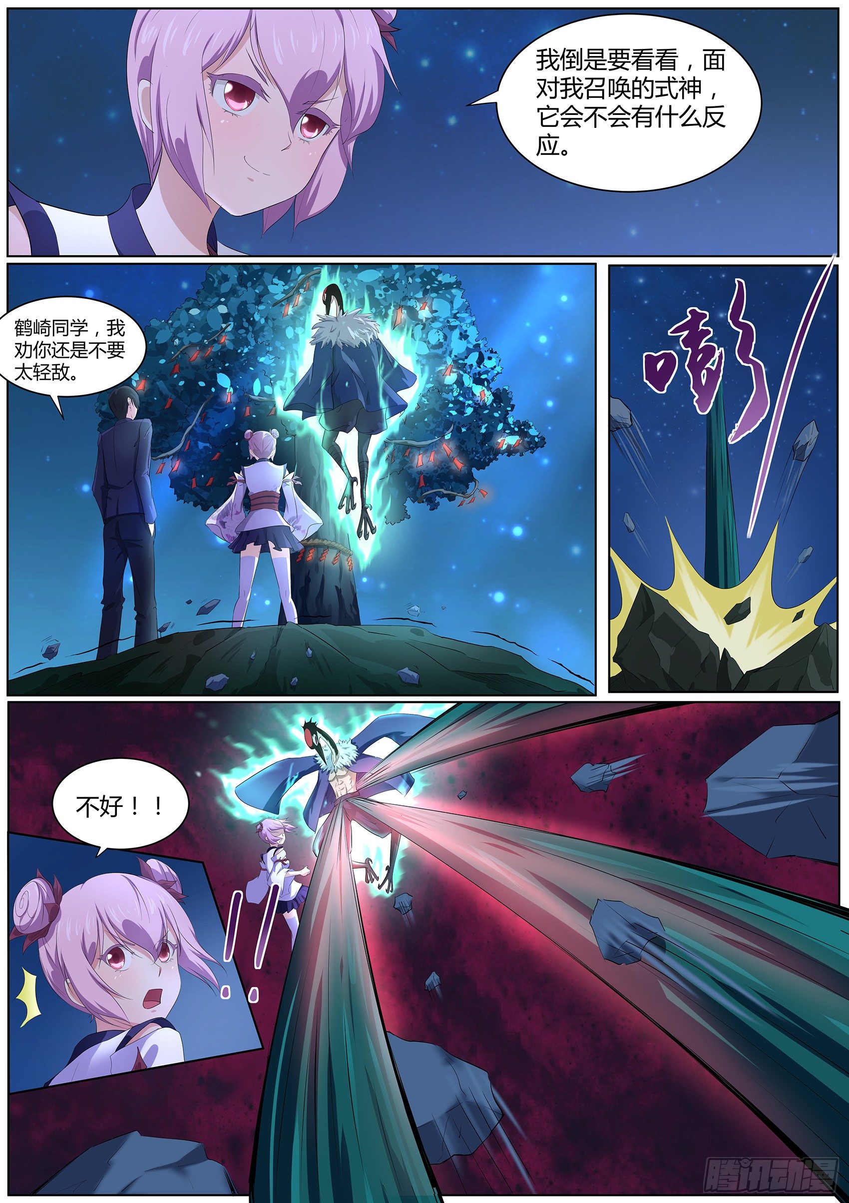 第四十五话：许愿之树-第46话