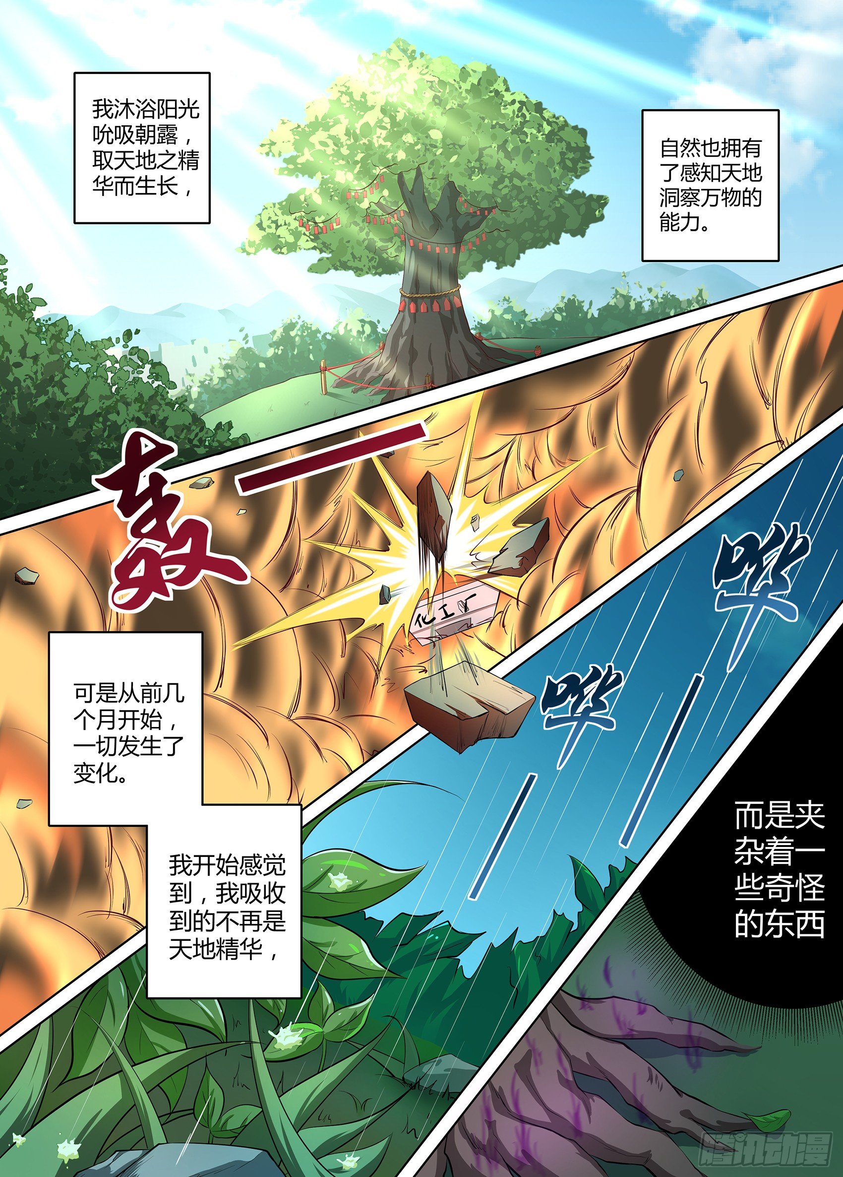 第四十七话：你不是这里的人-第48话