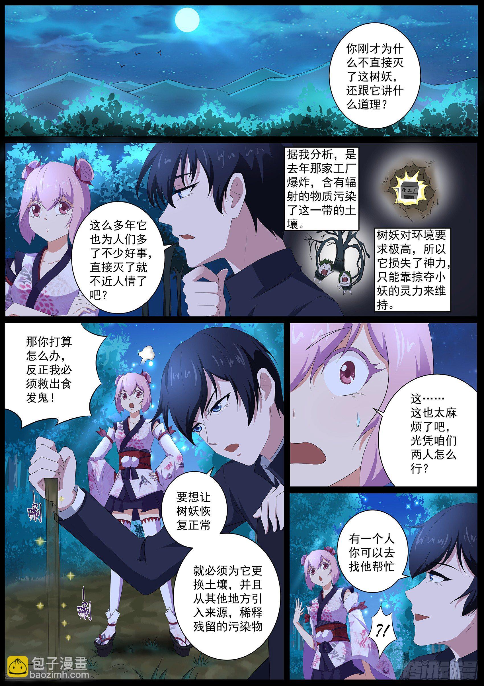 第四十七话：你不是这里的人-第48话