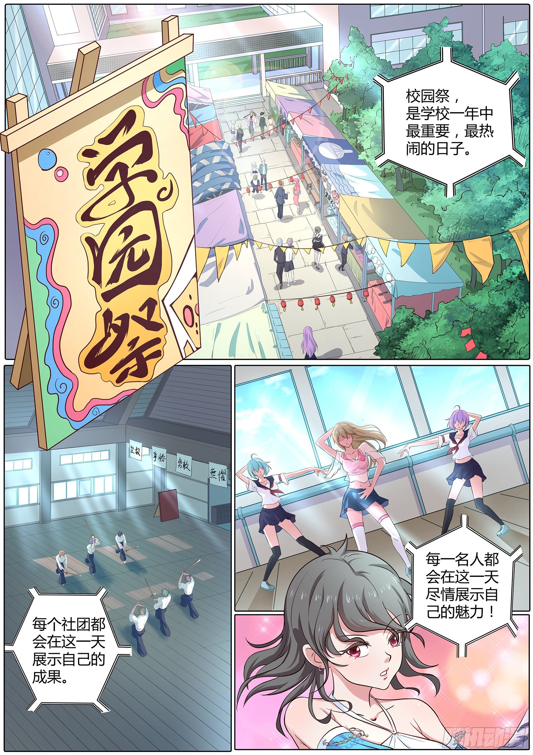 第四十九话：校园祭-第50话