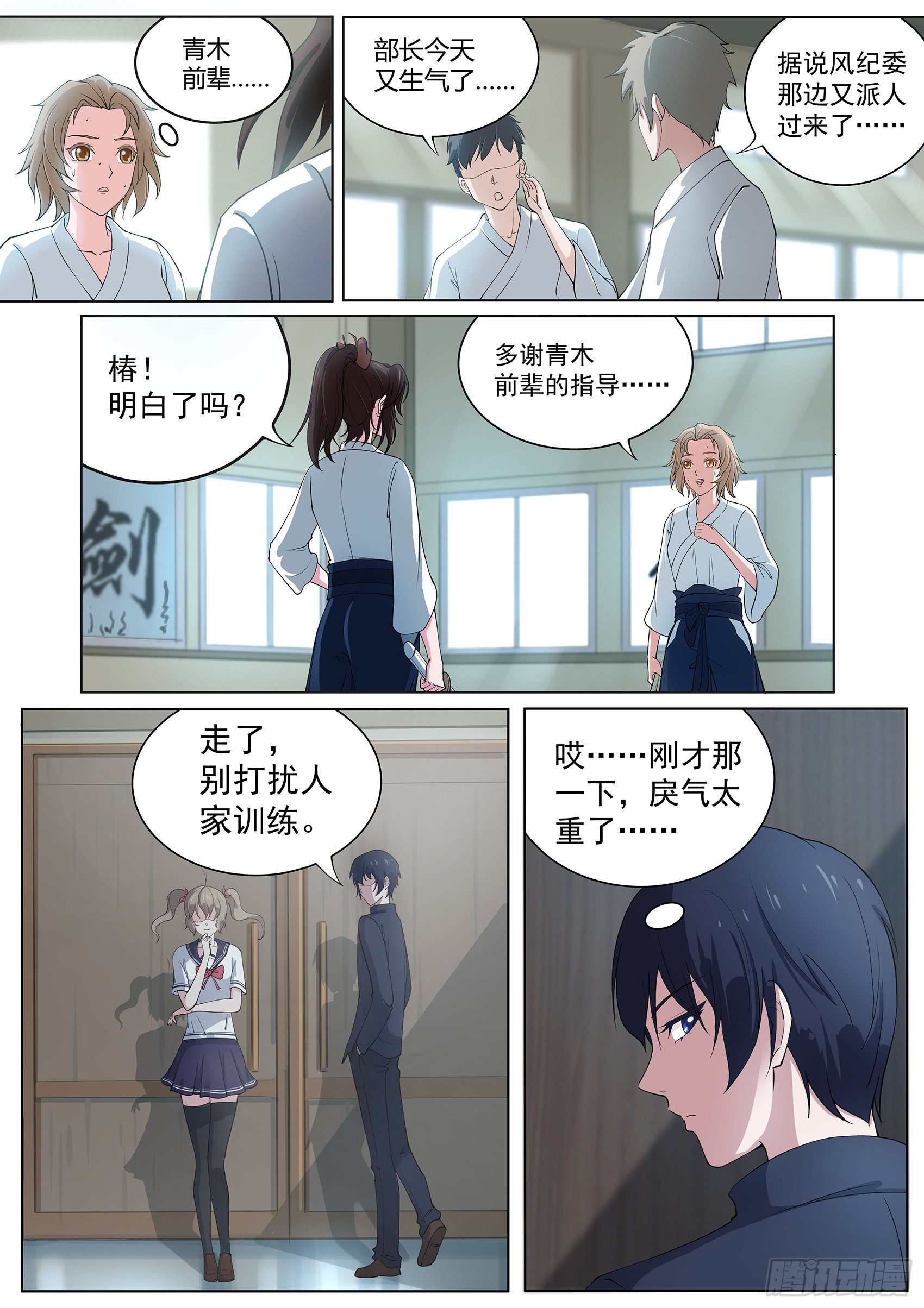 第五话：这个少女好疯狂-第6话