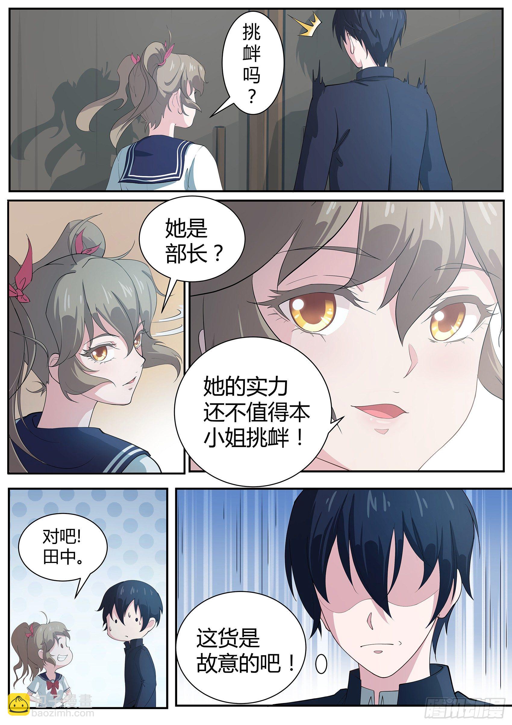 第五话：这个少女好疯狂-第6话