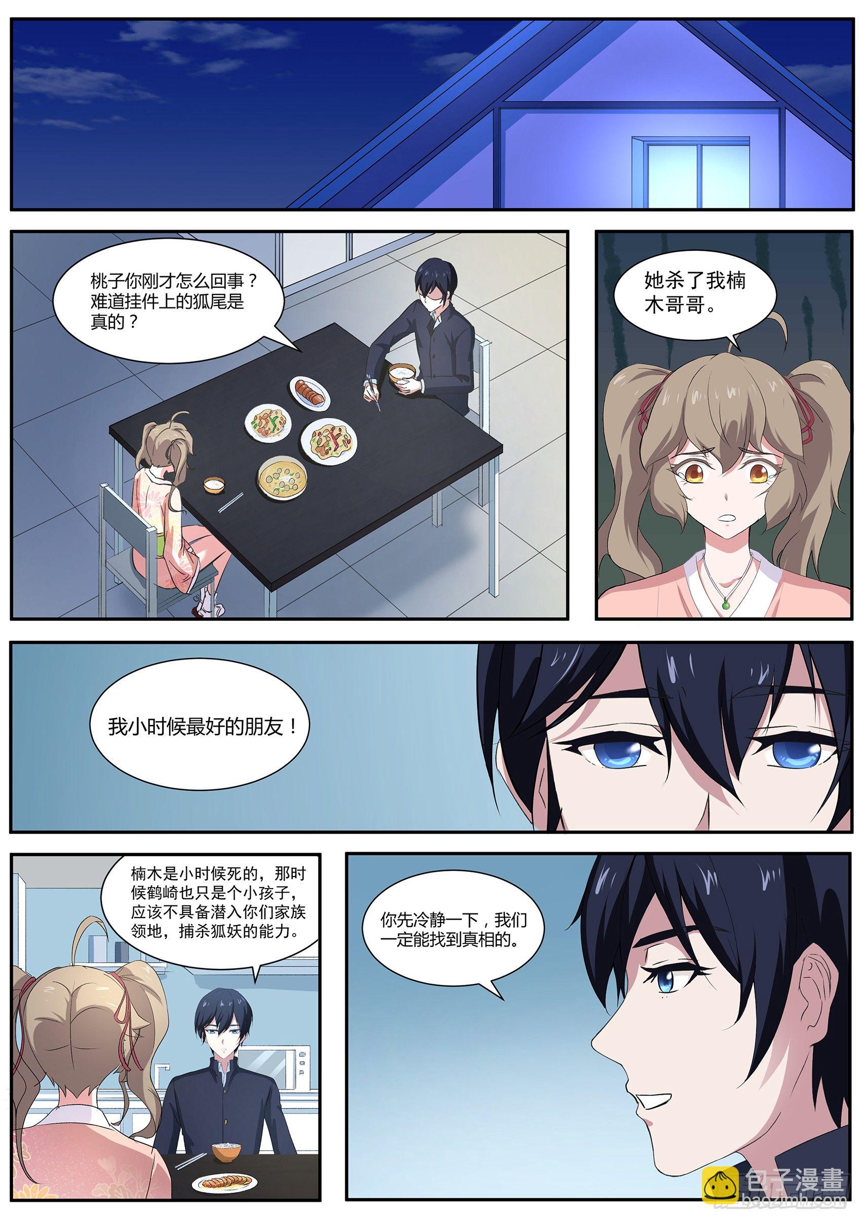 第五十一话：桃子，你要冷静！-第52话