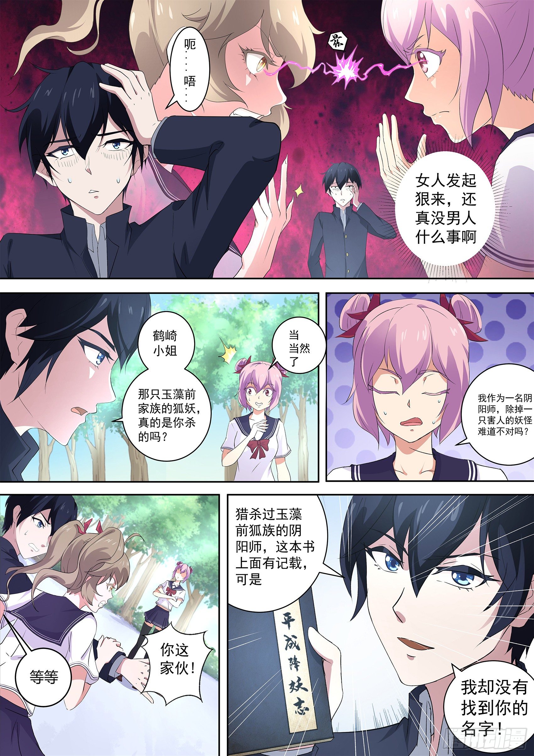 第五十三话：帮着妖怪的阴阳师-第54话